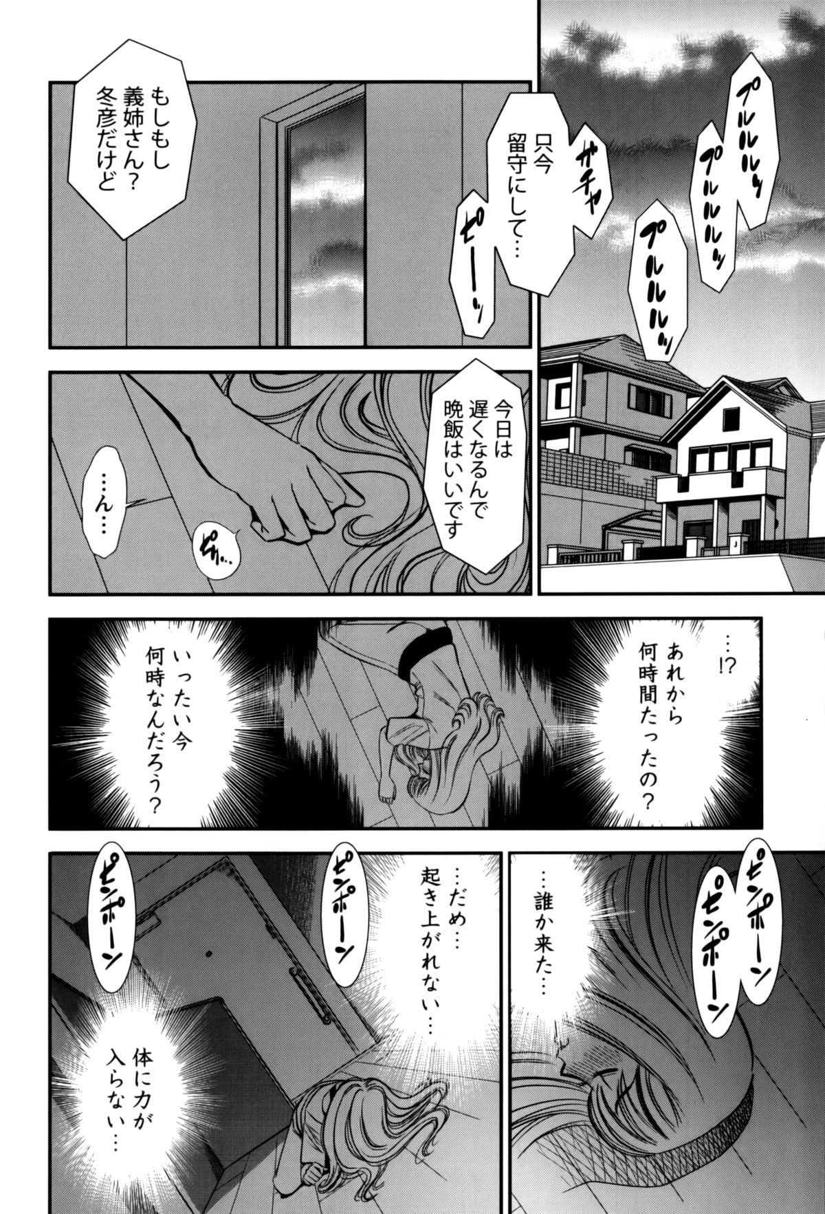 【エロ漫画】【エロ漫画】オナニーして全裸で寝てしまった人妻が風邪を引いて廊下で倒れてしまい夫の弟に助けられて着替えを頼むと発情してレイプされる！【杉友カヅヒロ：第七話 微熱】