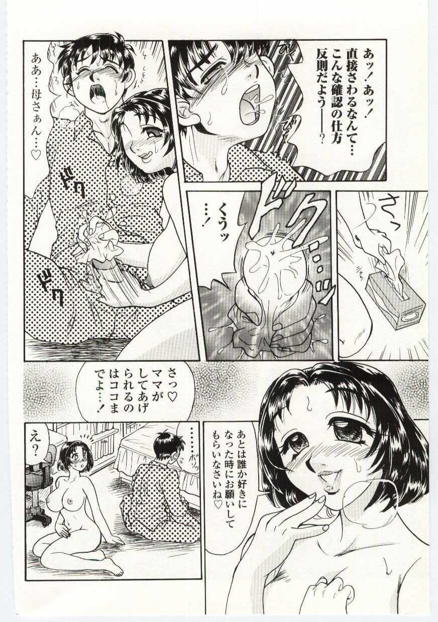 【エロ漫画】【エロ漫画】息子を誘惑しちゃうムチムチ巨乳のお母さん…パイズリフェラや騎乗位で生ハメ近親相姦で中出しイチャラブセックスしちゃう【小林かずみ：宝物】