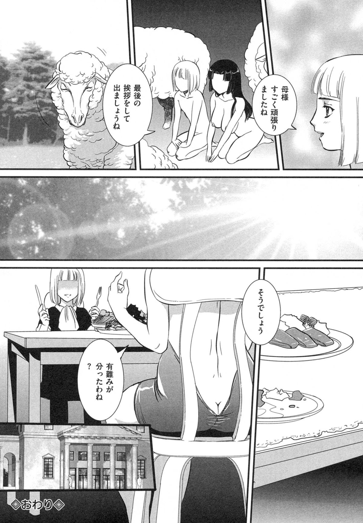 【エロ漫画】【エロ漫画】息子と一緒に羊たちと乱交する変態美人母。母子姦しながら羊ちんぽをハメまくり、獣姦親子セックスで淫乱アクメ【内田こねり:羊たちのキモチ】
