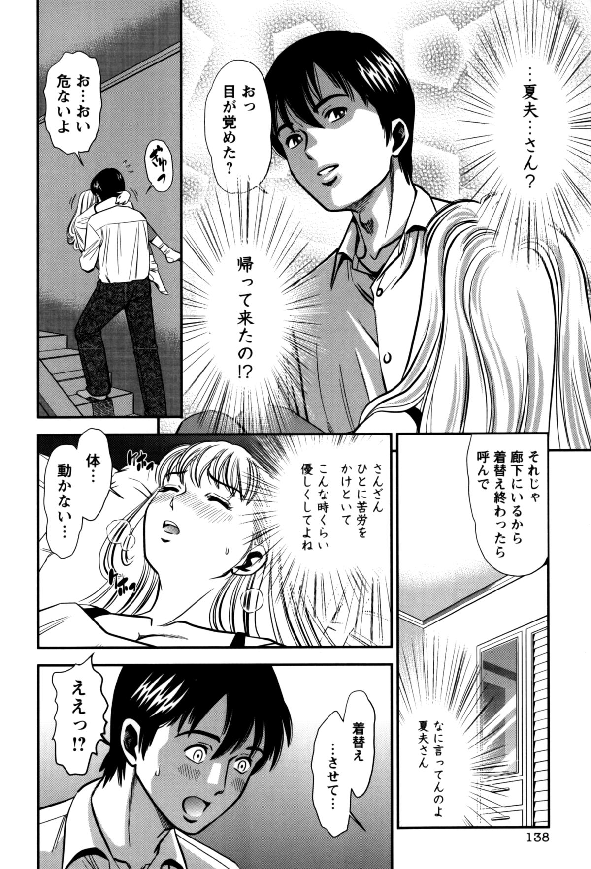 【エロ漫画】【エロ漫画】オナニーして全裸で寝てしまった人妻が風邪を引いて廊下で倒れてしまい夫の弟に助けられて着替えを頼むと発情してレイプされる！【杉友カヅヒロ：第七話 微熱】