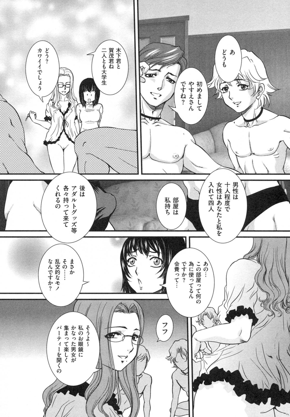 【エロ漫画】【エロ漫画】セレブ妻に誘われて若い男子たちと不倫乱交しまくる美人妻。キスや愛撫されてフェラしまくり、４ｐ浮気乱交セックスで雌アクメ【内田こねり：503号室】