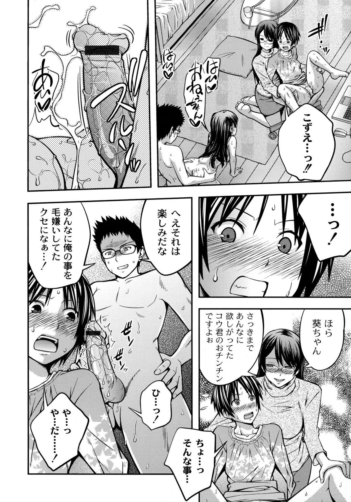 【エロ漫画】【エロ漫画】家族でハメ撮りしちゃう母娘たち…バックや騎乗位で中出しイチャラブしちゃう【椿十四朗：ファミリープラン】