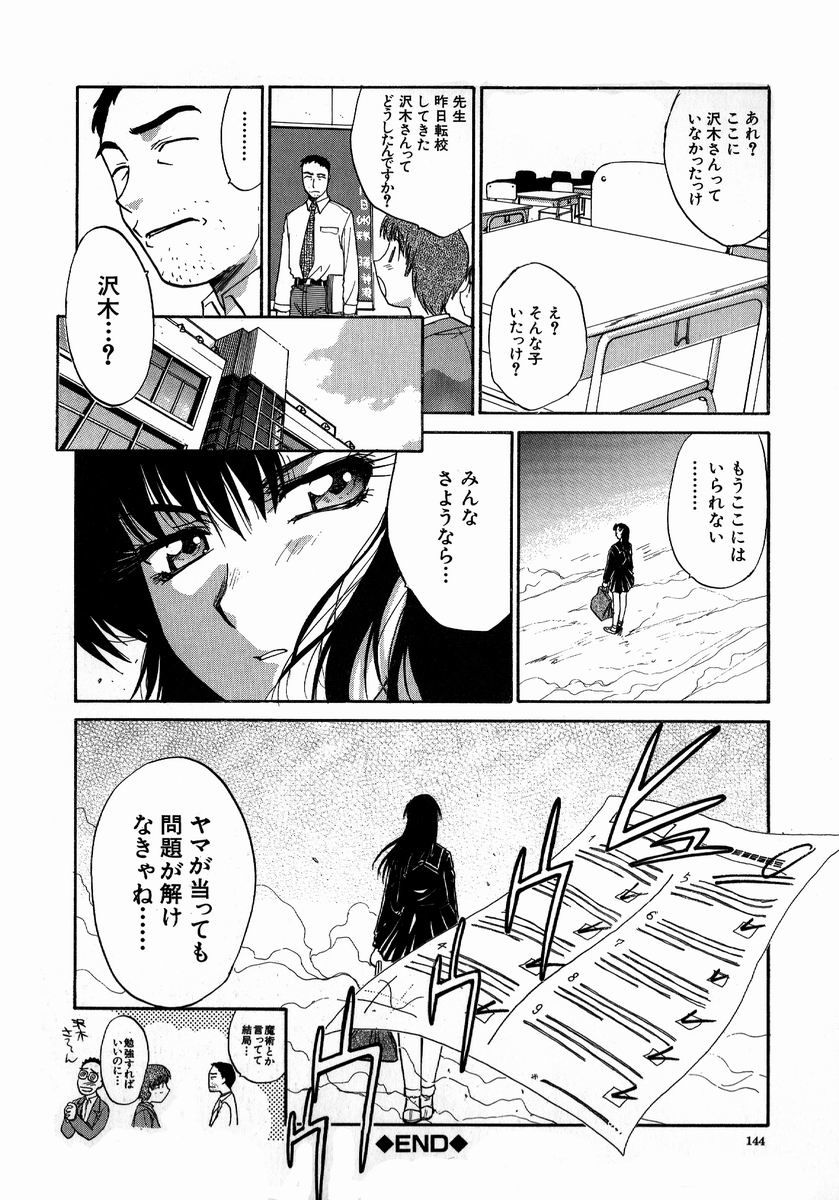 【エロ漫画】【エロ漫画】男子を誘惑しちゃうビッチな魔女JK…手コキやフェラをして生ハメ中出し集団セックスしちゃう【板場広し：魔女・沢木雛子】