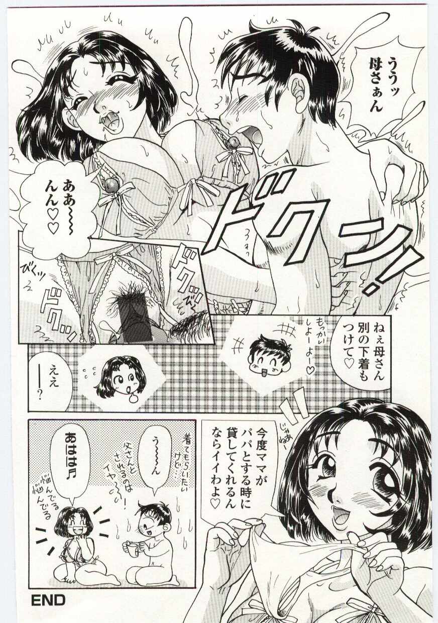 【エロ漫画】【エロ漫画】息子を誘惑しちゃうムチムチ巨乳のお母さん…パイズリフェラや騎乗位で生ハメ近親相姦で中出しイチャラブセックスしちゃう【小林かずみ：宝物】