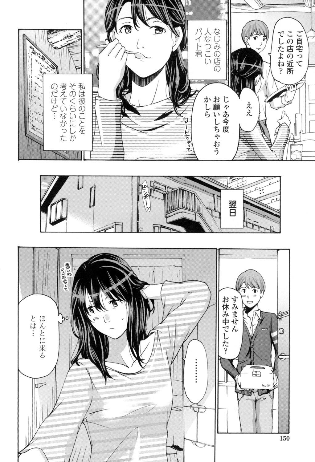 【エロ漫画】【エロ漫画】行きつけの店のバイト男子と仲良くなり、自宅で何度もヤりまくる独身年増OL…毎週末おうちデートして激しく抱かれ、連続イチャラブセックスしてイキまくる【あさぎ龍：この頃私、忙しいから】