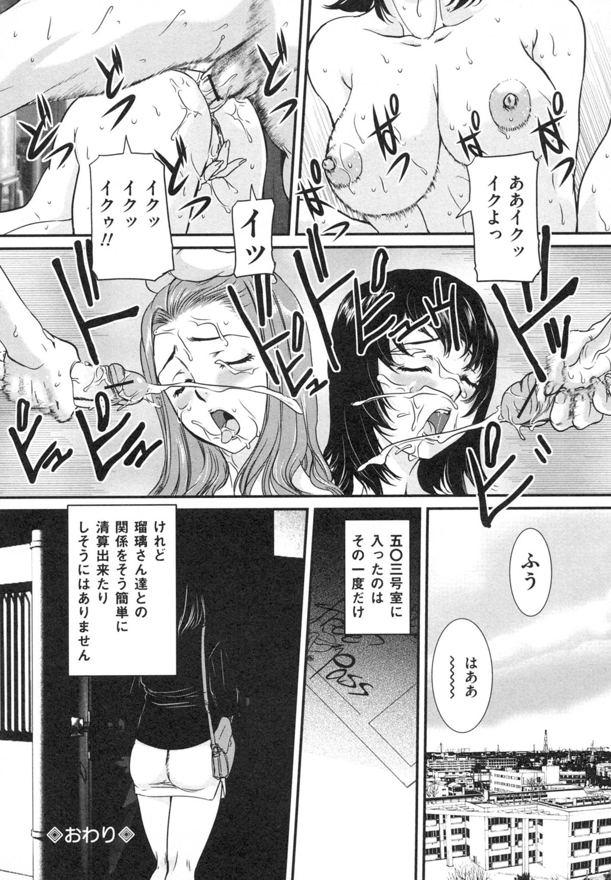【エロ漫画】【エロ漫画】セレブ妻に誘われて若い男子たちと不倫乱交しまくる美人妻。キスや愛撫されてフェラしまくり、４ｐ浮気乱交セックスで雌アクメ【内田こねり：503号室】
