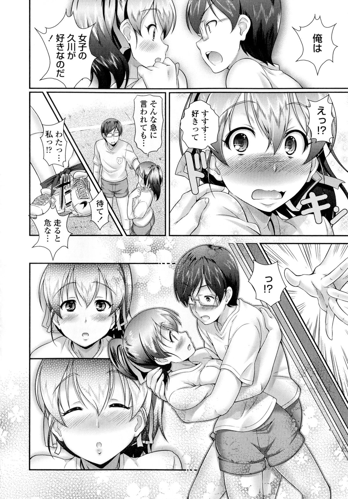 【エロ漫画】【エロ漫画】男勝りで無垢なかわいい美少女…イチャイチャとフェラしてトロ顔に快楽堕ちしちゃう！【比呂カズキ：縛ってポニーさん】