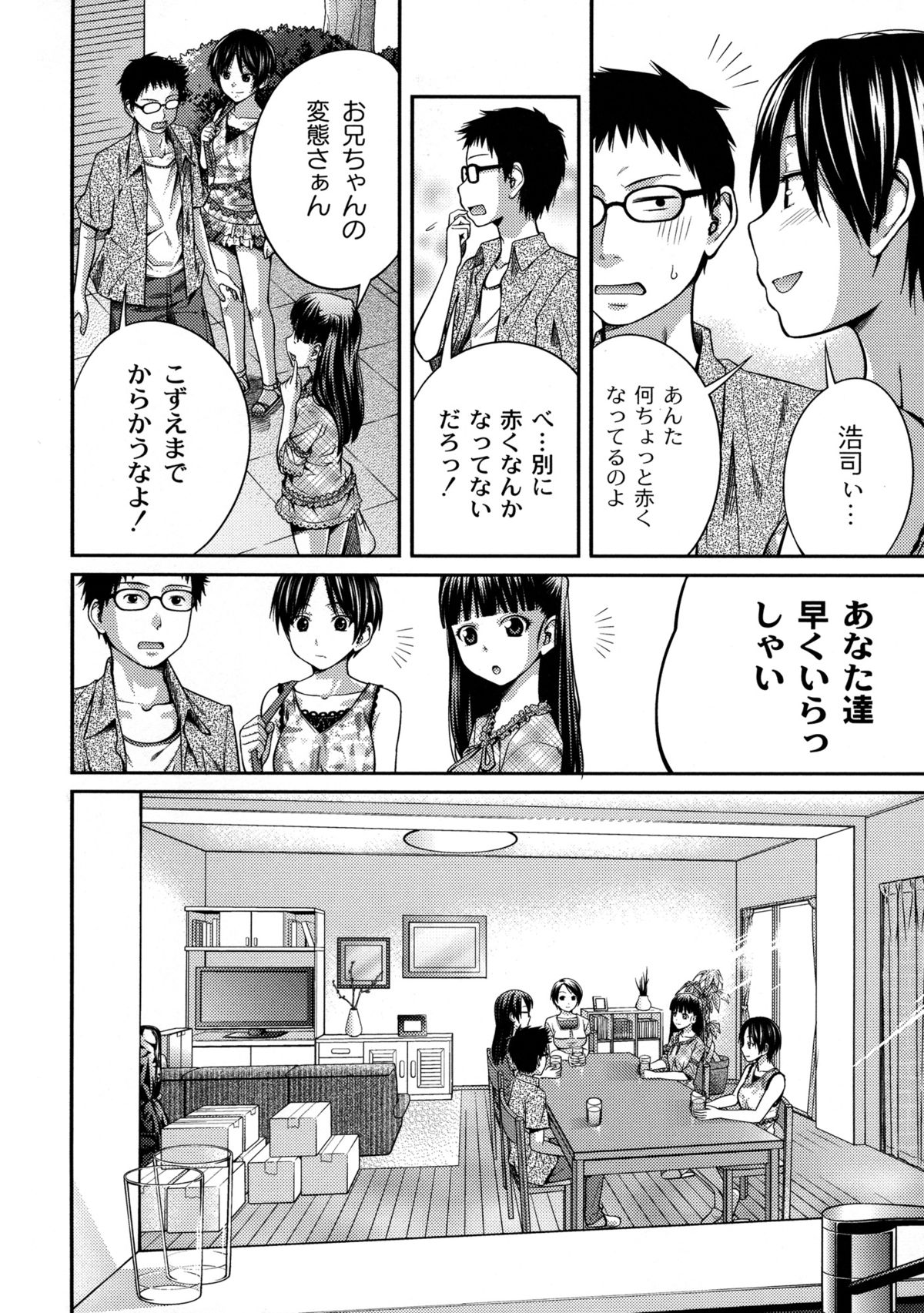 【エロ漫画】【エロ漫画】ビッチすぎる一族！母親・姉・妹・叔母・従姉妹…５人の親族とハーレム６Pセックス！さらに中出し射精で孕ませる！【椿十四朗：ファミリープラン】