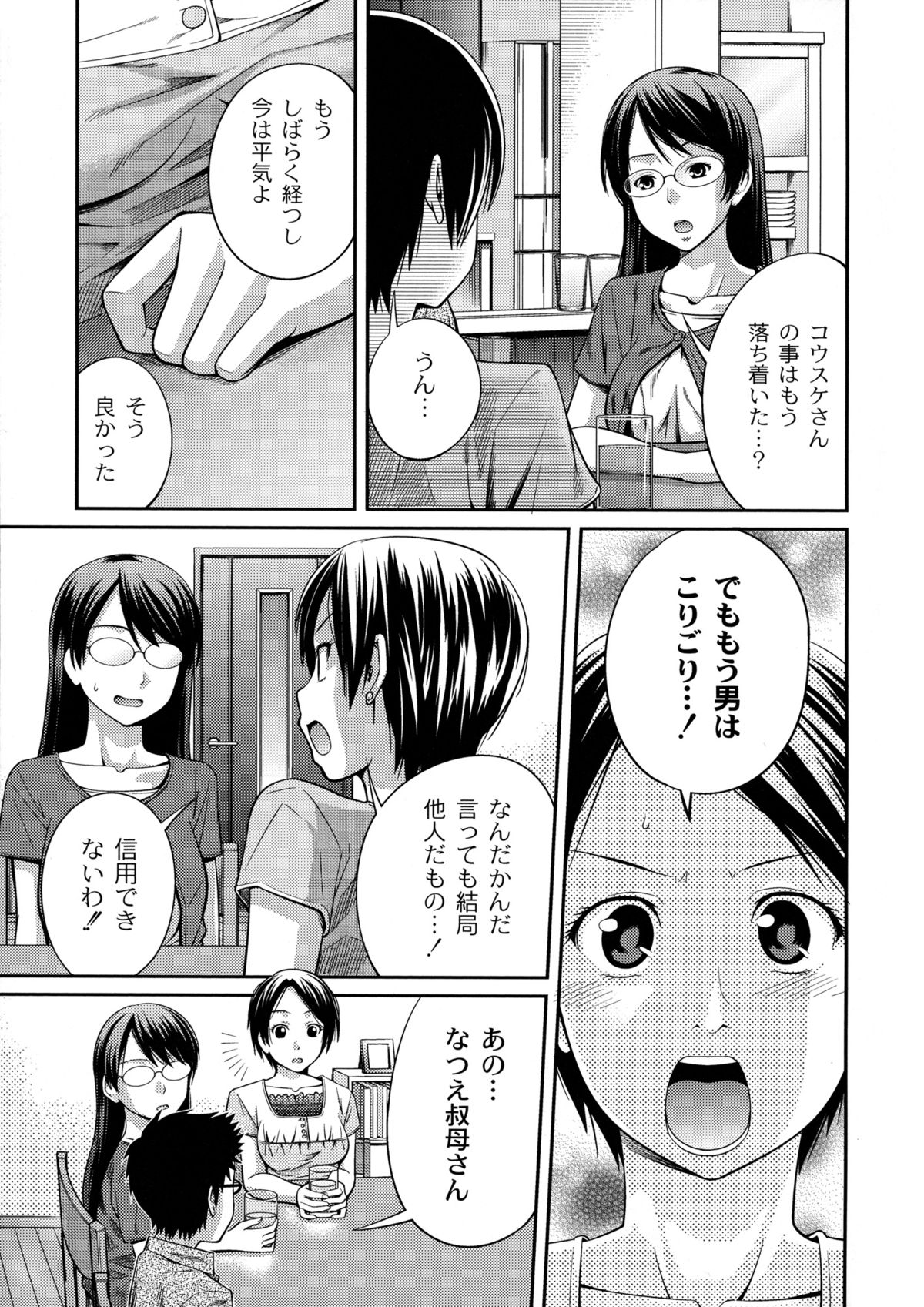 【エロ漫画】【エロ漫画】ビッチすぎる一族！母親・姉・妹・叔母・従姉妹…５人の親族とハーレム６Pセックス！さらに中出し射精で孕ませる！【椿十四朗：ファミリープラン】