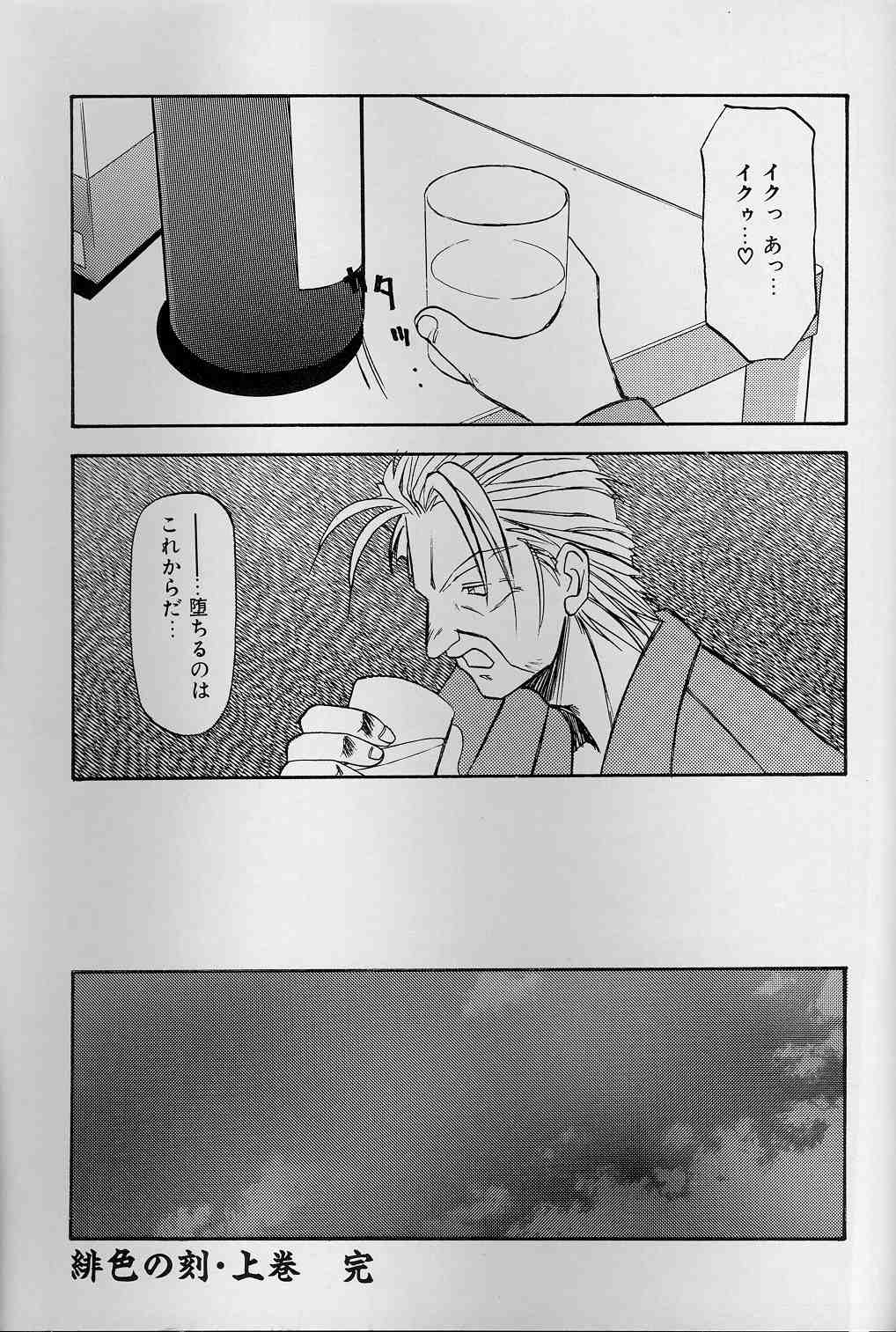 【エロ漫画】【エロ漫画】調教されて犯されちゃう巨乳の淫乱お姉さん…緊縛されてで生ハメ中出し輪姦レイプでマゾアクメ【山文京伝：緋色の刻】