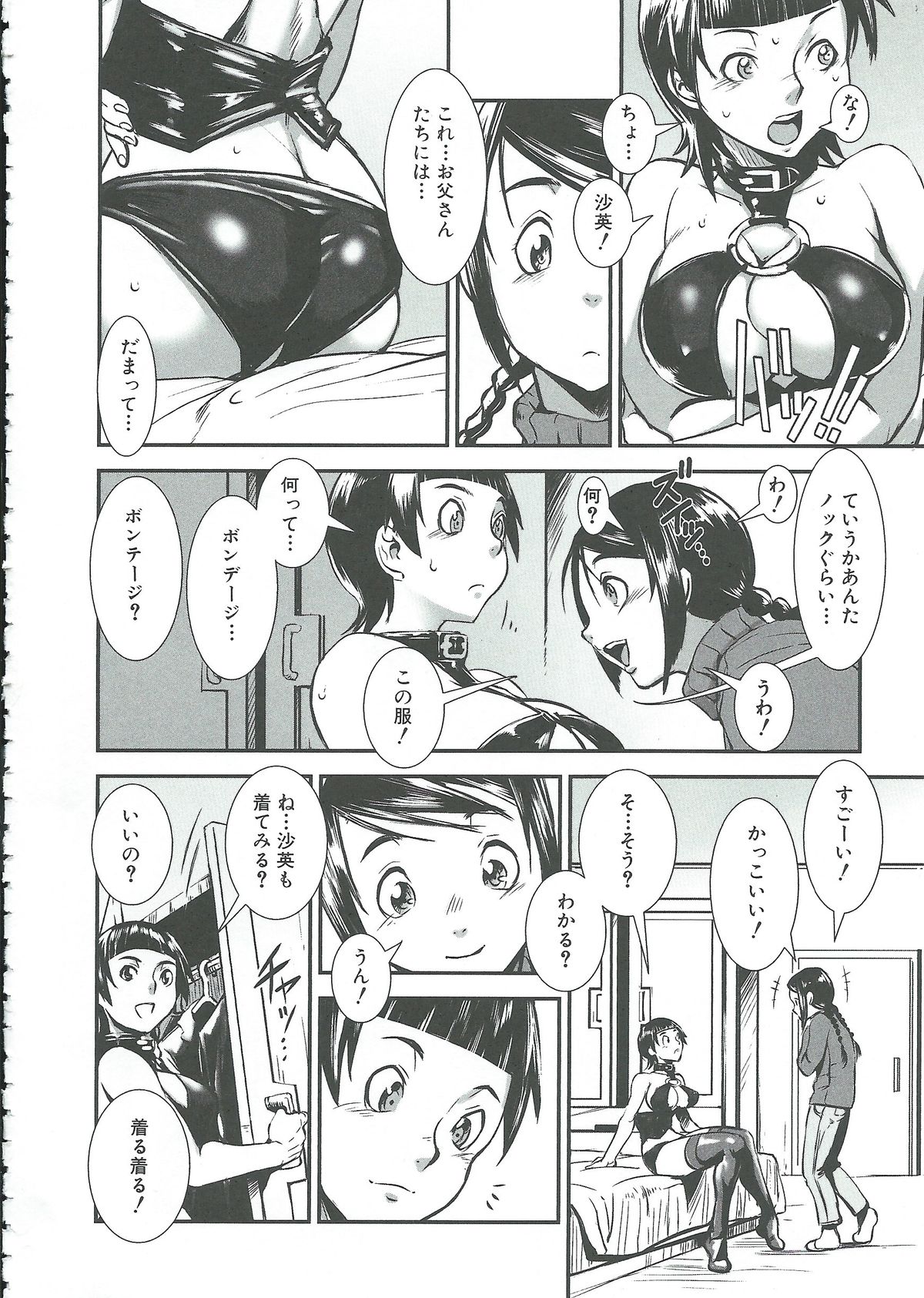 【エロ漫画】【エロ漫画】姉にボンテージを着せられ露出しちゃう妹…人前でキスをして男たちを誘惑して乱交セックスしちゃう【下月重吾：イモウトコントロール】