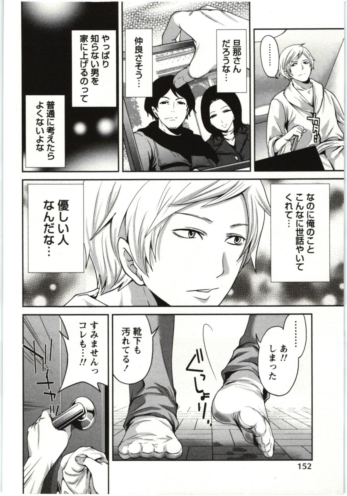 【エロ漫画】【エロ漫画】バイトの男を自宅に誘って誘惑しちゃう巨乳人妻…チンポの匂い嗅ぎ勃起チンポ挿入して激しく突きまくり中出しセックス【宮原歩：華麗な情事】