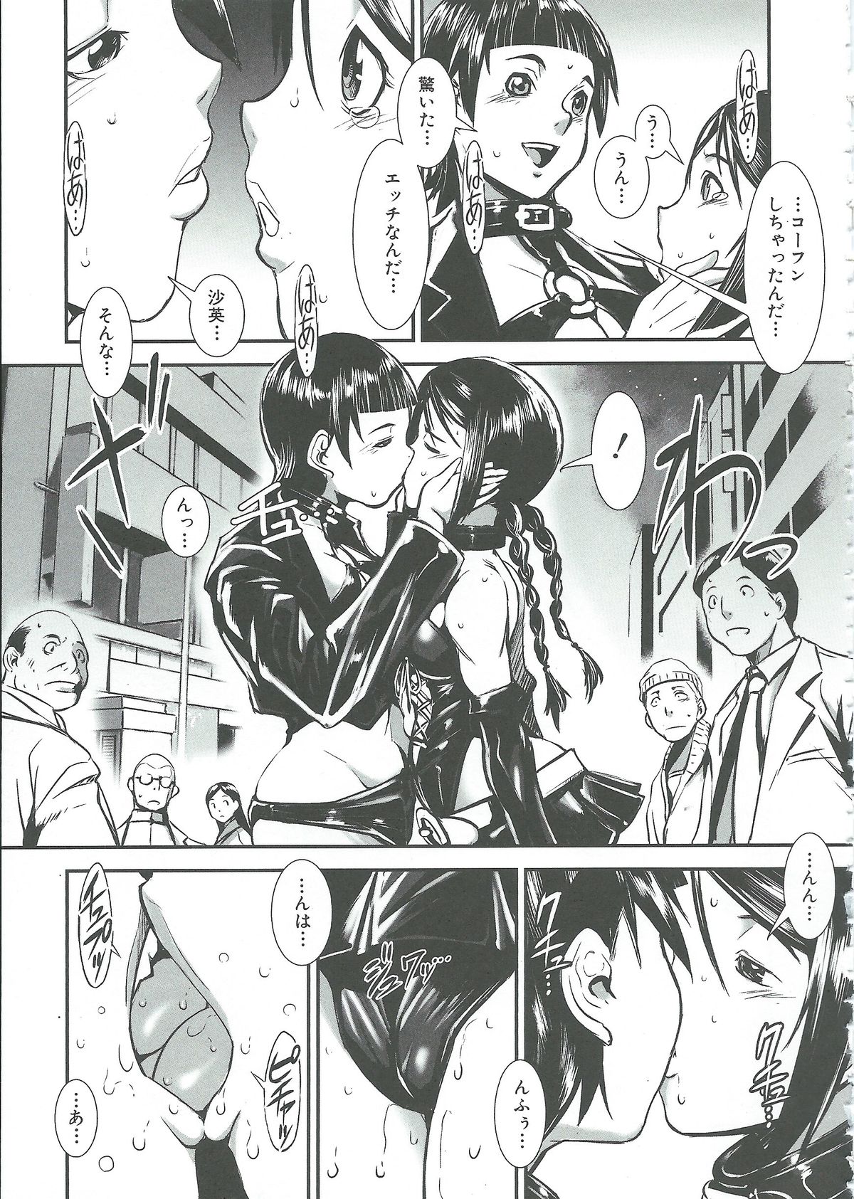 【エロ漫画】【エロ漫画】姉にボンテージを着せられ露出しちゃう妹…人前でキスをして男たちを誘惑して乱交セックスしちゃう【下月重吾：イモウトコントロール】