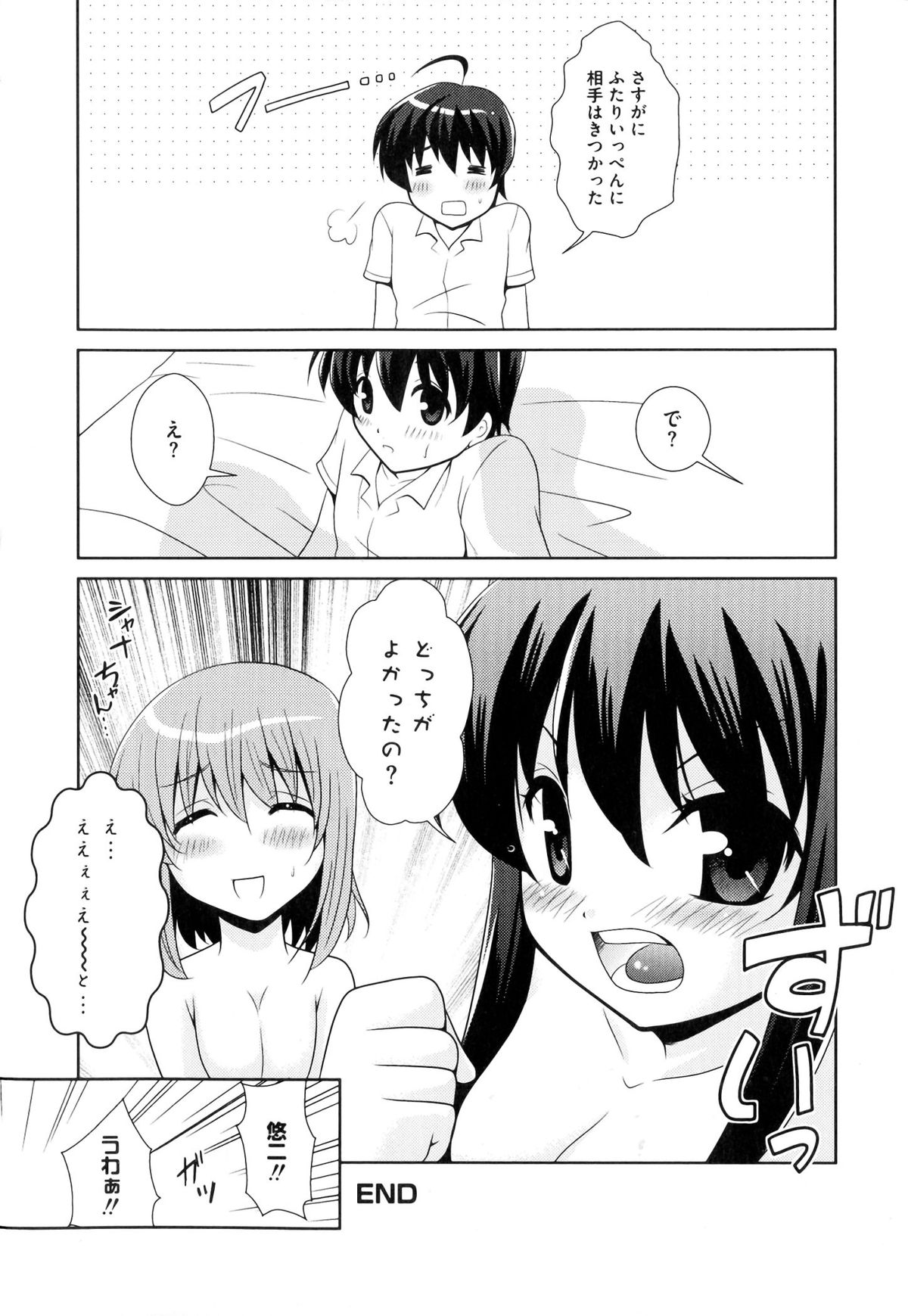 【エロ漫画】【エロ漫画】青年を拘束してパイズリフェラしちゃう巨乳のお姉さん…騎乗位で生ハメ中出しイチャラブセックスしちゃう【和泉凛：どっちも♡】