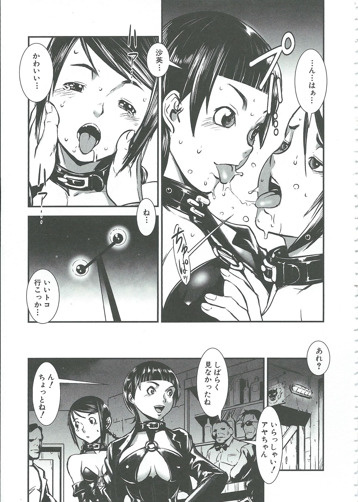 【エロ漫画】【エロ漫画】姉にボンテージを着せられ露出しちゃう妹…人前でキスをして男たちを誘惑して乱交セックスしちゃう【下月重吾：イモウトコントロール】