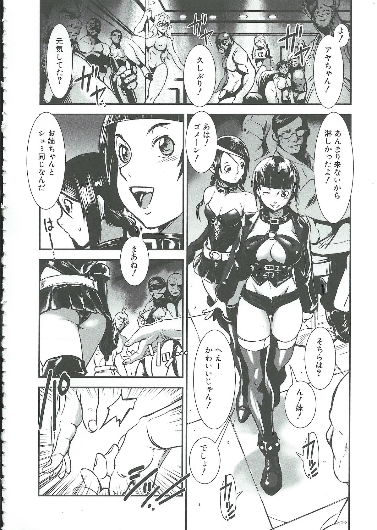 【エロ漫画】【エロ漫画】姉にボンテージを着せられ露出しちゃう妹…人前でキスをして男たちを誘惑して乱交セックスしちゃう【下月重吾：イモウトコントロール】