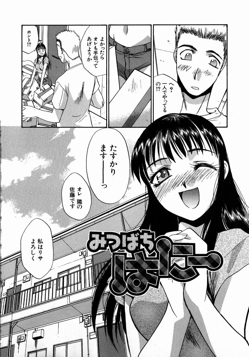 【エロ漫画】【エロ漫画】壊れたラジカセの修理をお願いして蜂のコスプレで誘惑しちゃう淫乱お姉さん…ご奉仕フェラをして生ハメ中出しセックスで淫乱アクメ堕ちしちゃう【板場広し：みつばちはにー】
