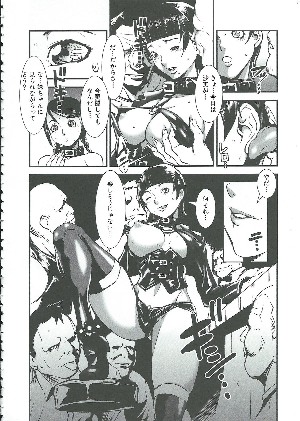 【エロ漫画】【エロ漫画】姉にボンテージを着せられ露出しちゃう妹…人前でキスをして男たちを誘惑して乱交セックスしちゃう【下月重吾：イモウトコントロール】