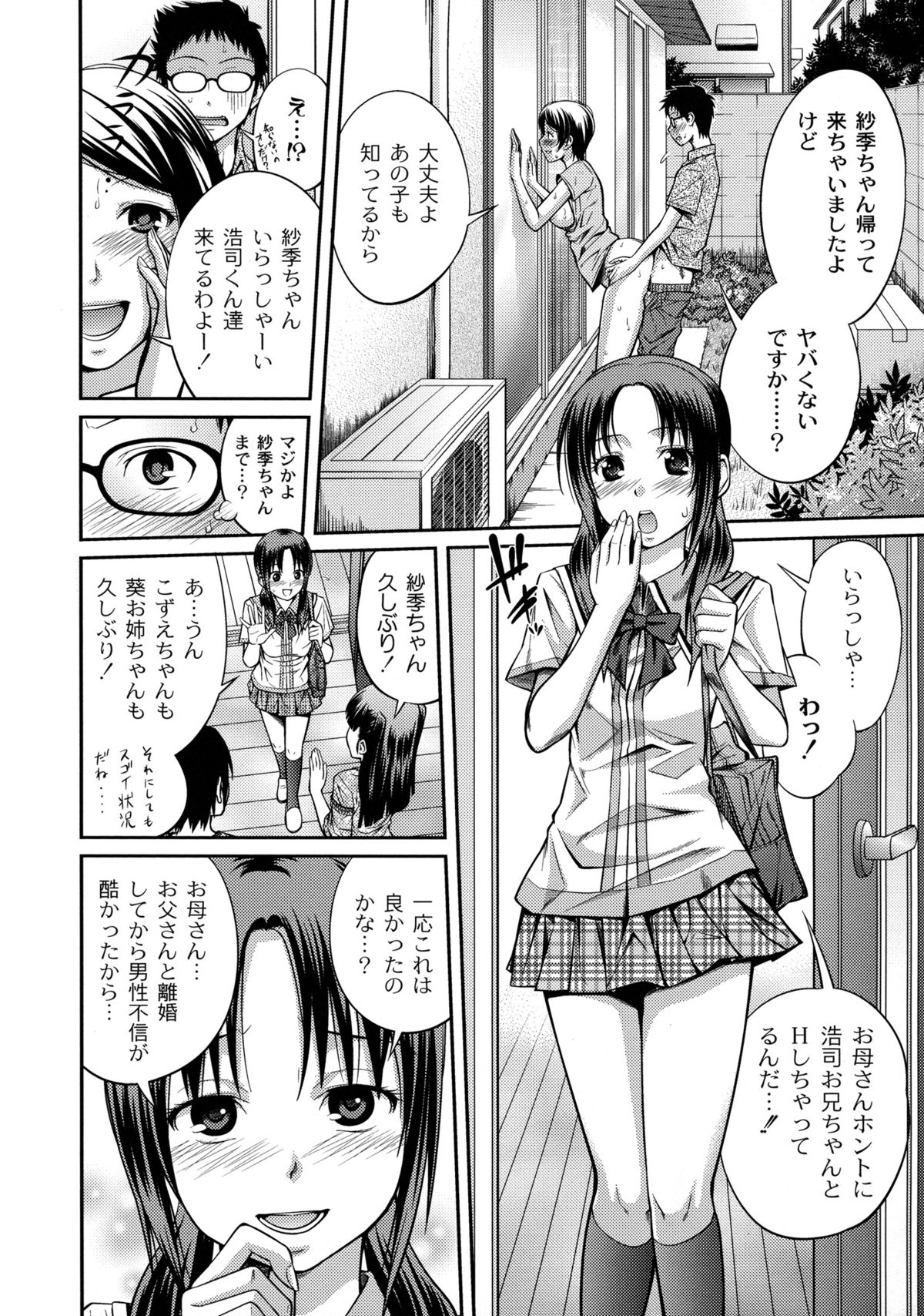 【エロ漫画】【エロ漫画】ビッチすぎる一族！母親・姉・妹・叔母・従姉妹…５人の親族とハーレム６Pセックス！さらに中出し射精で孕ませる！【椿十四朗：ファミリープラン】