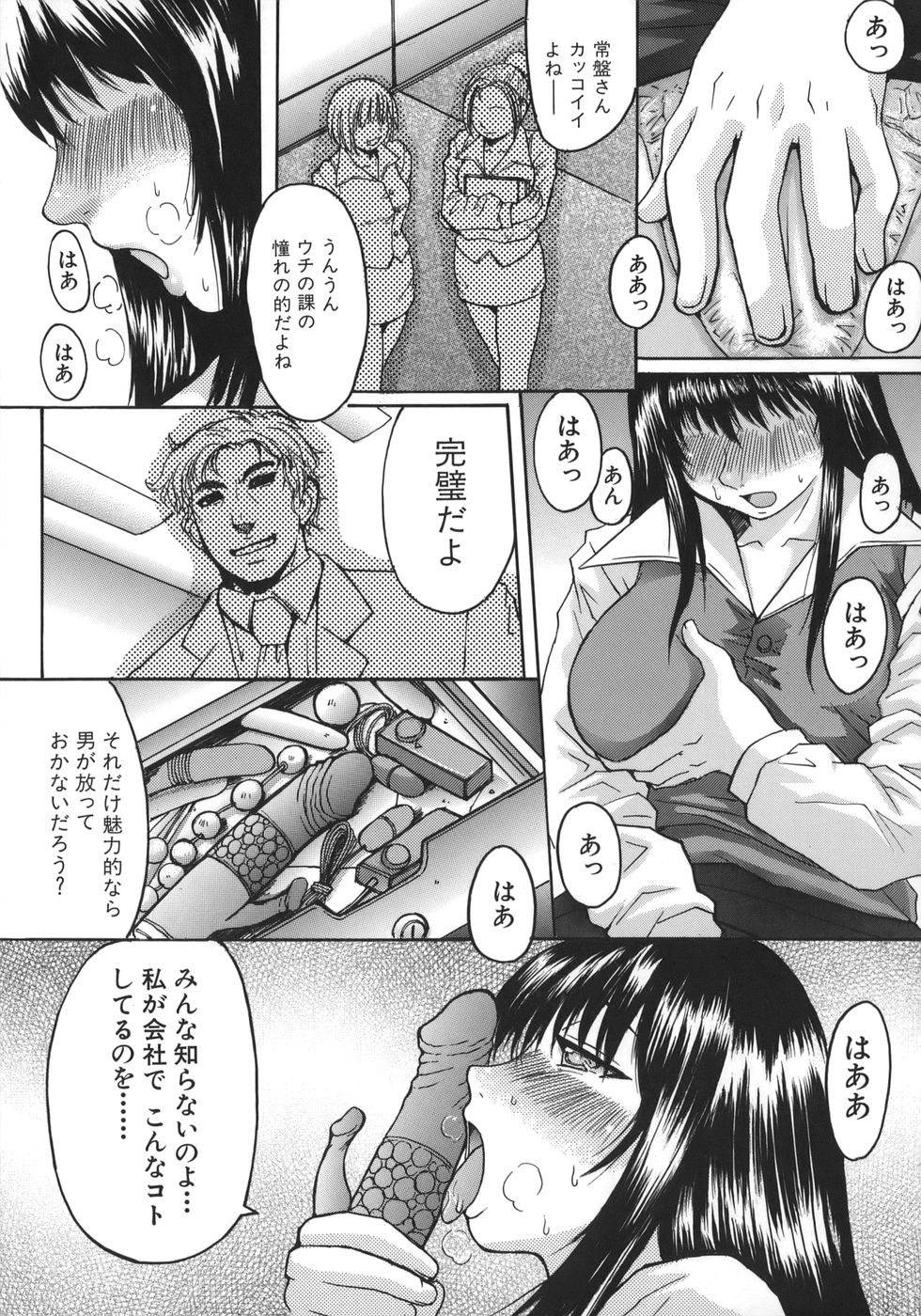 【エロ漫画】【エロ漫画】会社でオナニーをしてしまう淫乱OL…調教されておっぱいを揉まれバックで生ハメオナペットにされちゃう【黒龍眼：秘密の残業】