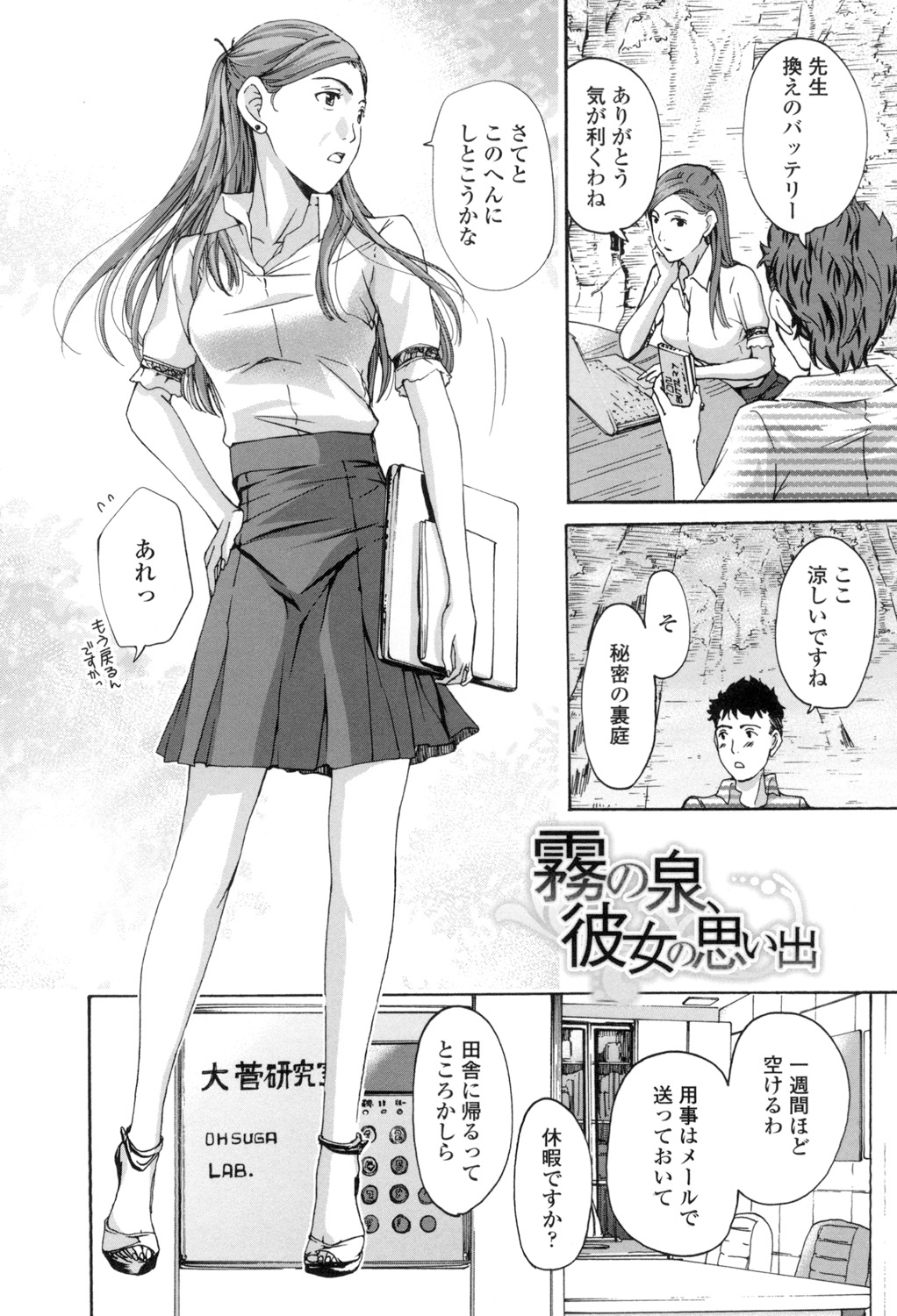 【エロ漫画】【エロ漫画】生意気な人妻は部下といちゃラブセックスでエロかわいいトロ顔に快楽堕ちしちゃう！【あさぎ龍：霧の泉、彼女の思い出】