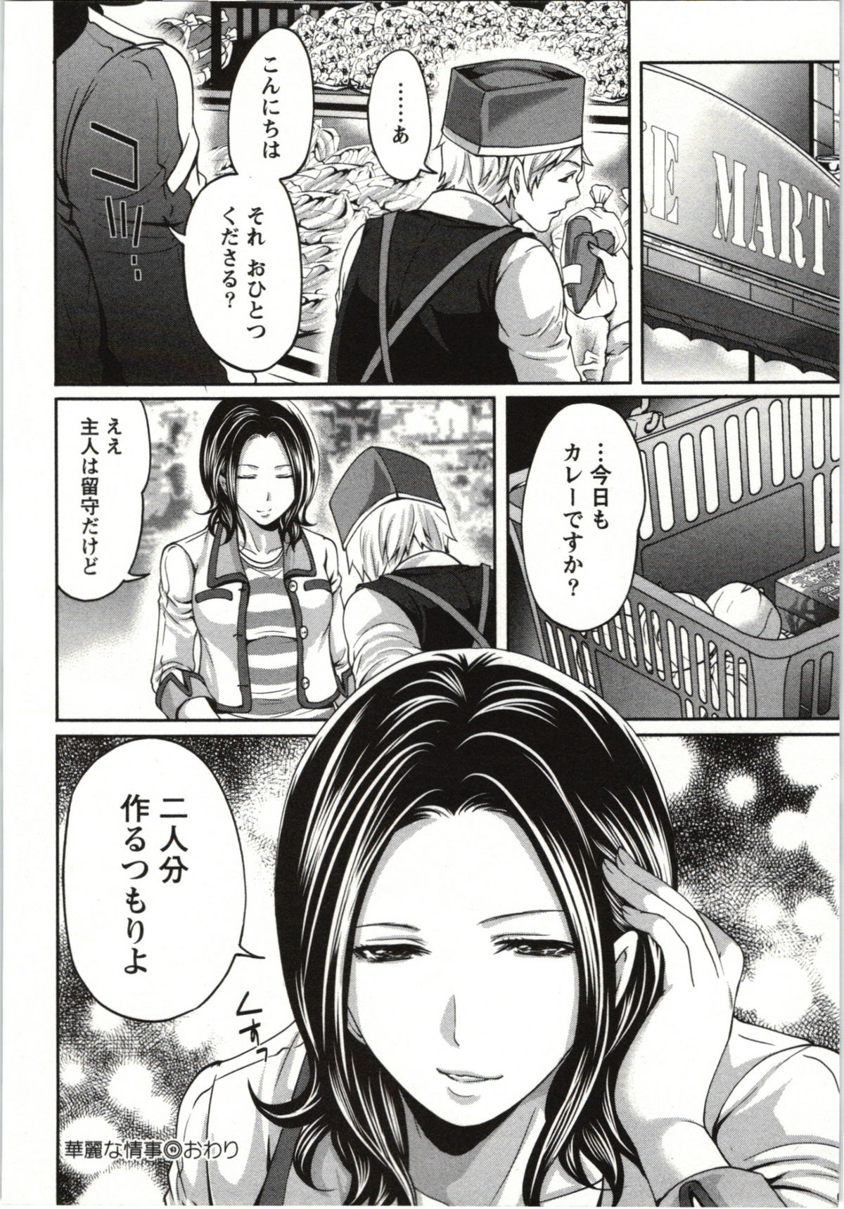 【エロ漫画】【エロ漫画】バイトの男を自宅に誘って誘惑しちゃう巨乳人妻…チンポの匂い嗅ぎ勃起チンポ挿入して激しく突きまくり中出しセックス【宮原歩：華麗な情事】