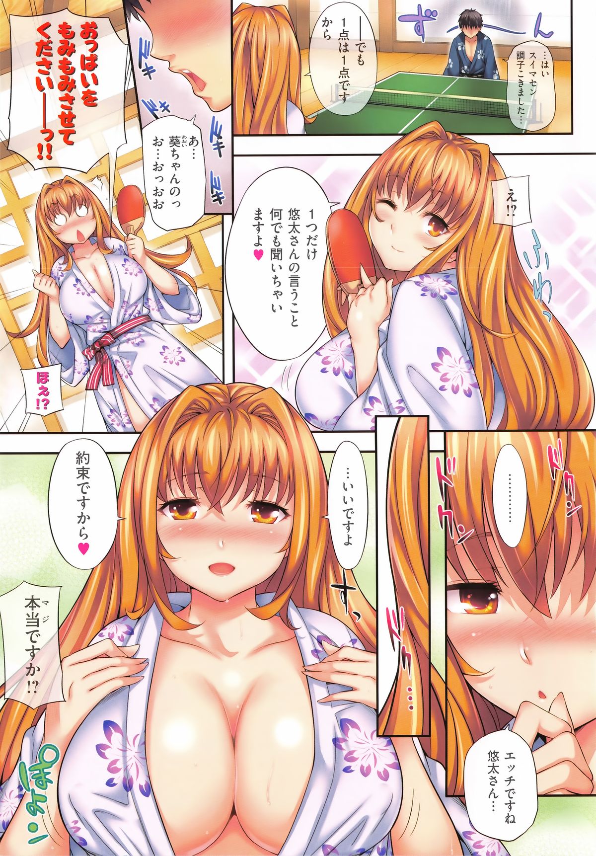 【エロ漫画】【エロ漫画】温泉宿で卓球をして浴衣でセックスしちゃう巨乳のお姉さん…バックや騎乗位で生ハメ中出しイチャラブセックスしちゃう【よしろん：温球ラバーズ】