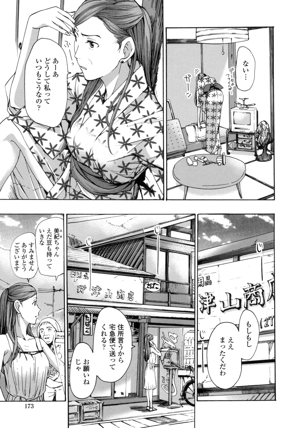【エロ漫画】【エロ漫画】生意気な人妻は部下といちゃラブセックスでエロかわいいトロ顔に快楽堕ちしちゃう！【あさぎ龍：霧の泉、彼女の思い出】
