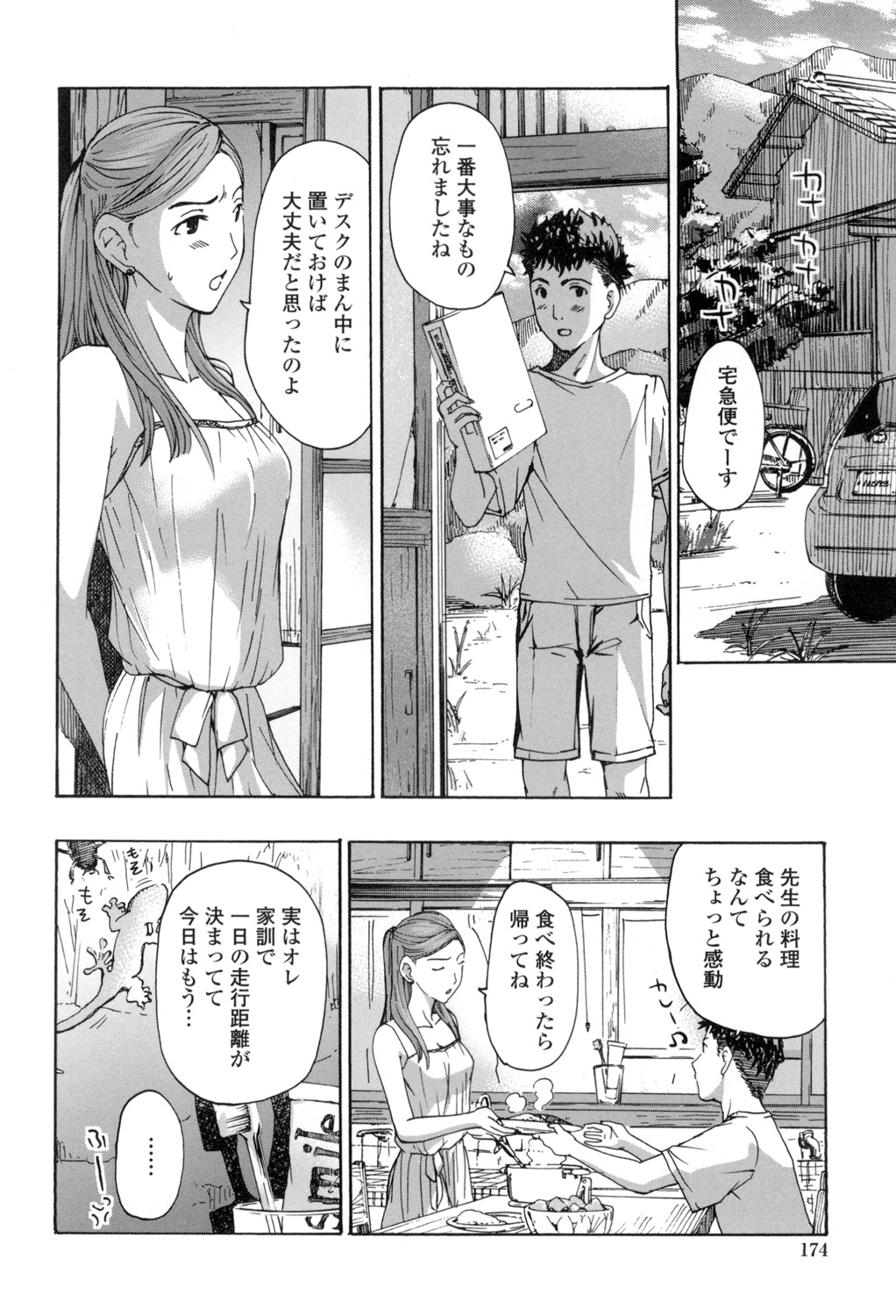 【エロ漫画】【エロ漫画】生意気な人妻は部下といちゃラブセックスでエロかわいいトロ顔に快楽堕ちしちゃう！【あさぎ龍：霧の泉、彼女の思い出】