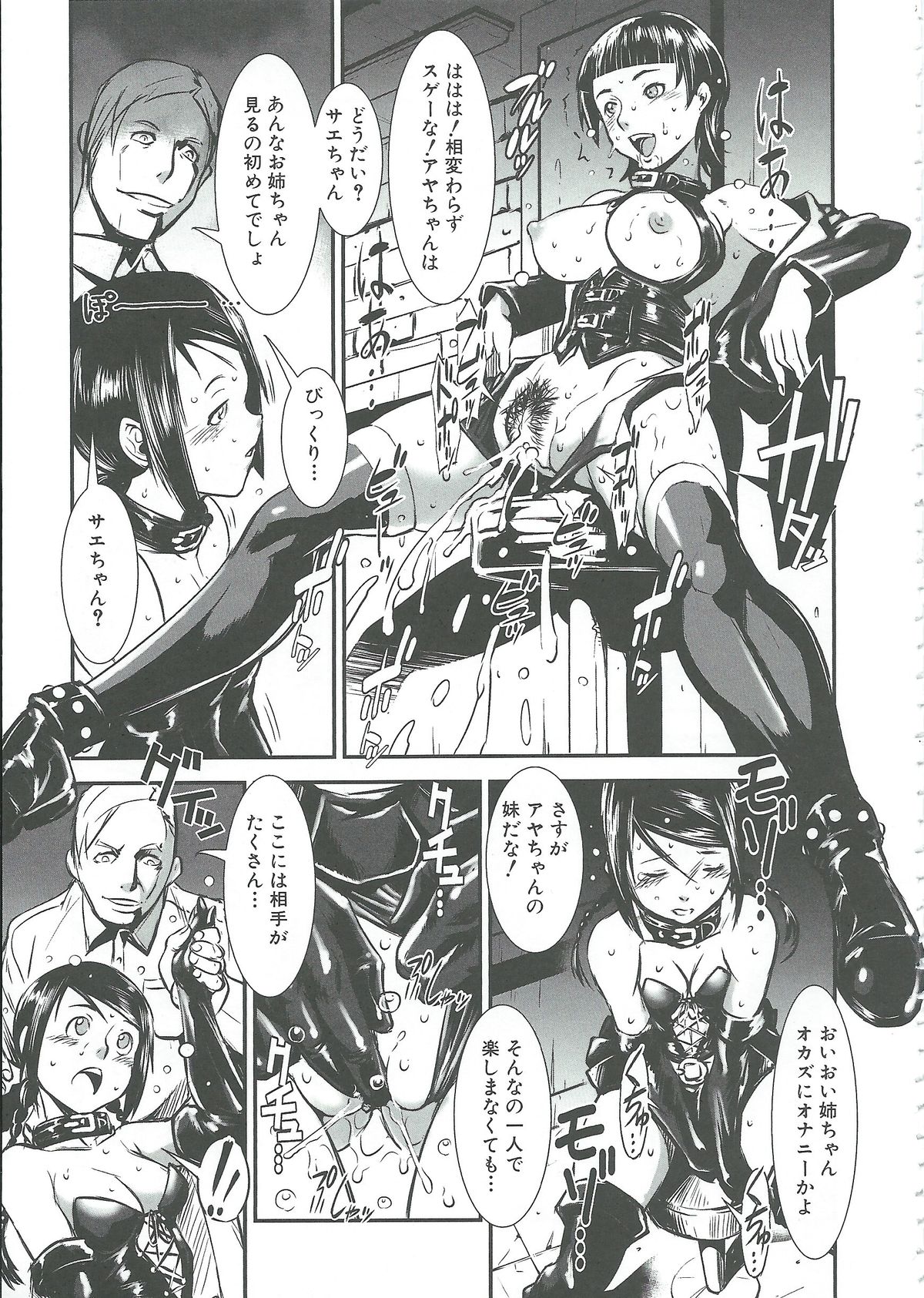 【エロ漫画】【エロ漫画】姉にボンテージを着せられ露出しちゃう妹…人前でキスをして男たちを誘惑して乱交セックスしちゃう【下月重吾：イモウトコントロール】