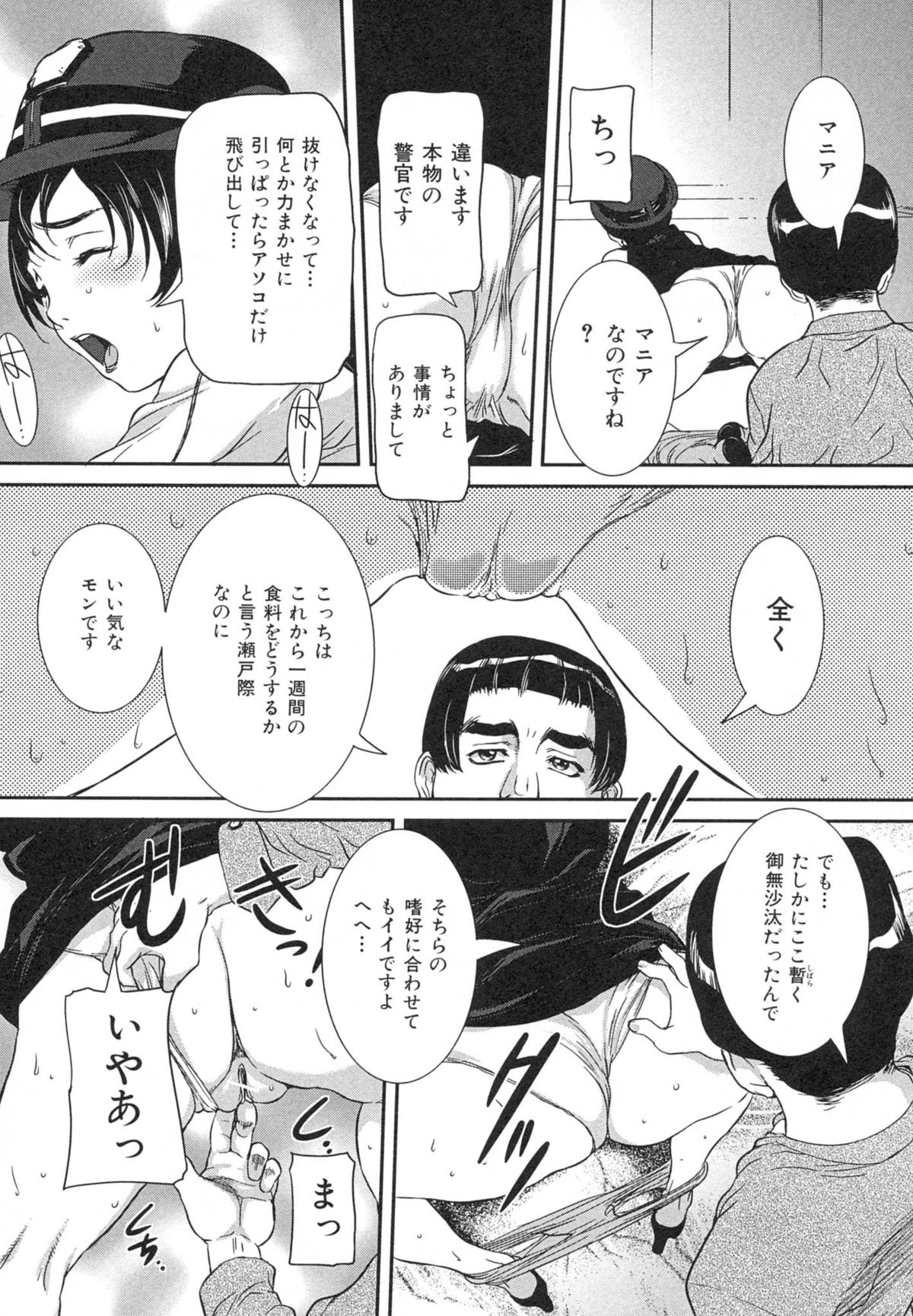 【エロ漫画】【エロ漫画】コンクリートに手がハマってしまい、通りすがりの男に助けを求めたがセクハラされる婦人警官。両穴に野菜をぶち込まれて激しく犯され、二穴中出しレイプでマゾアクメ【内田こねり：穴違い】