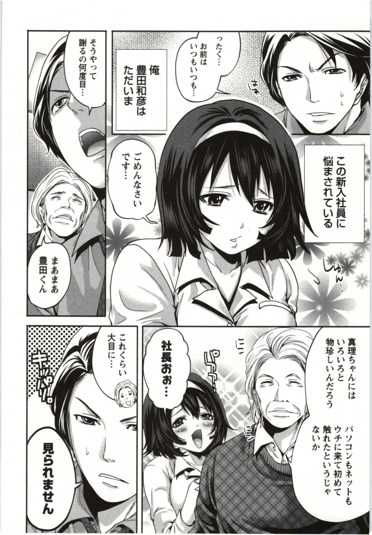 【エロ漫画】【エロ漫画】入社して初めてパソコンを触った新入OLが仕事中にエロ動画を見て教育係に怒られて禁止にされると教育係を誘惑してオフィスで処女喪失して快楽堕ち！【宮原歩：時代はインターネット】