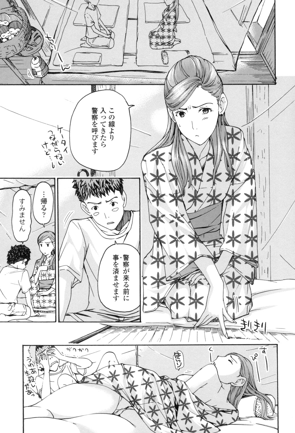 【エロ漫画】【エロ漫画】生意気な人妻は部下といちゃラブセックスでエロかわいいトロ顔に快楽堕ちしちゃう！【あさぎ龍：霧の泉、彼女の思い出】