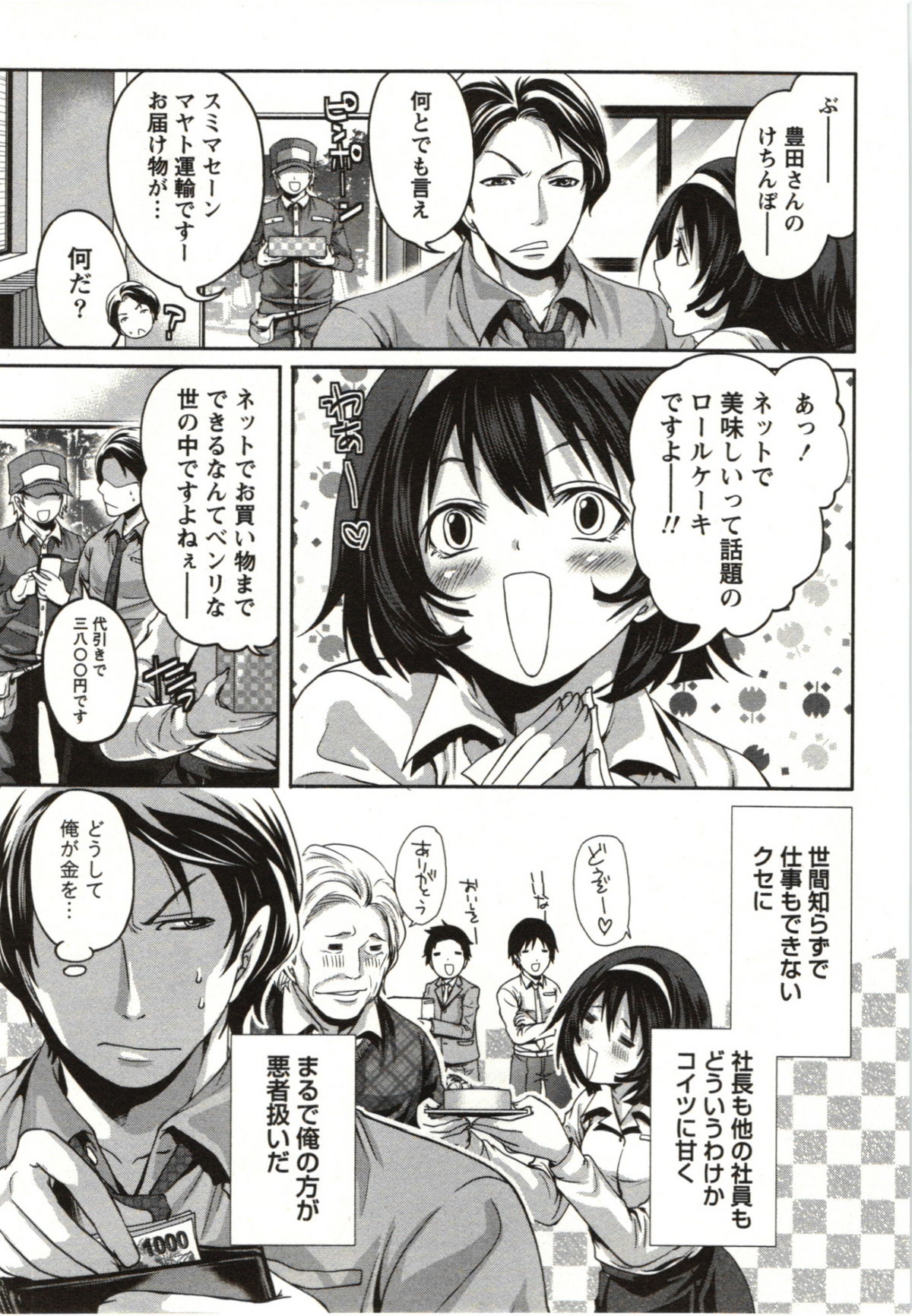 【エロ漫画】【エロ漫画】入社して初めてパソコンを触った新入OLが仕事中にエロ動画を見て教育係に怒られて禁止にされると教育係を誘惑してオフィスで処女喪失して快楽堕ち！【宮原歩：時代はインターネット】