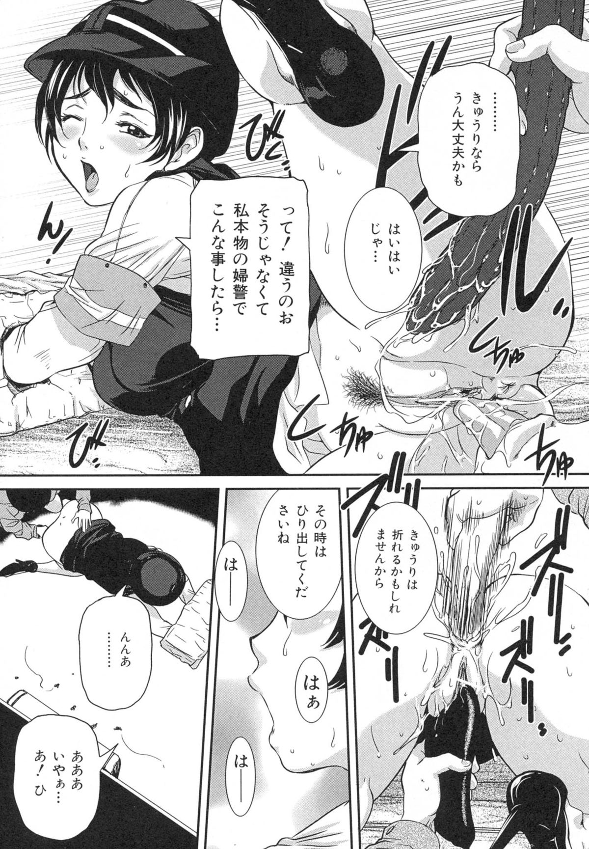 【エロ漫画】【エロ漫画】コンクリートに手がハマってしまい、通りすがりの男に助けを求めたがセクハラされる婦人警官。両穴に野菜をぶち込まれて激しく犯され、二穴中出しレイプでマゾアクメ【内田こねり：穴違い】