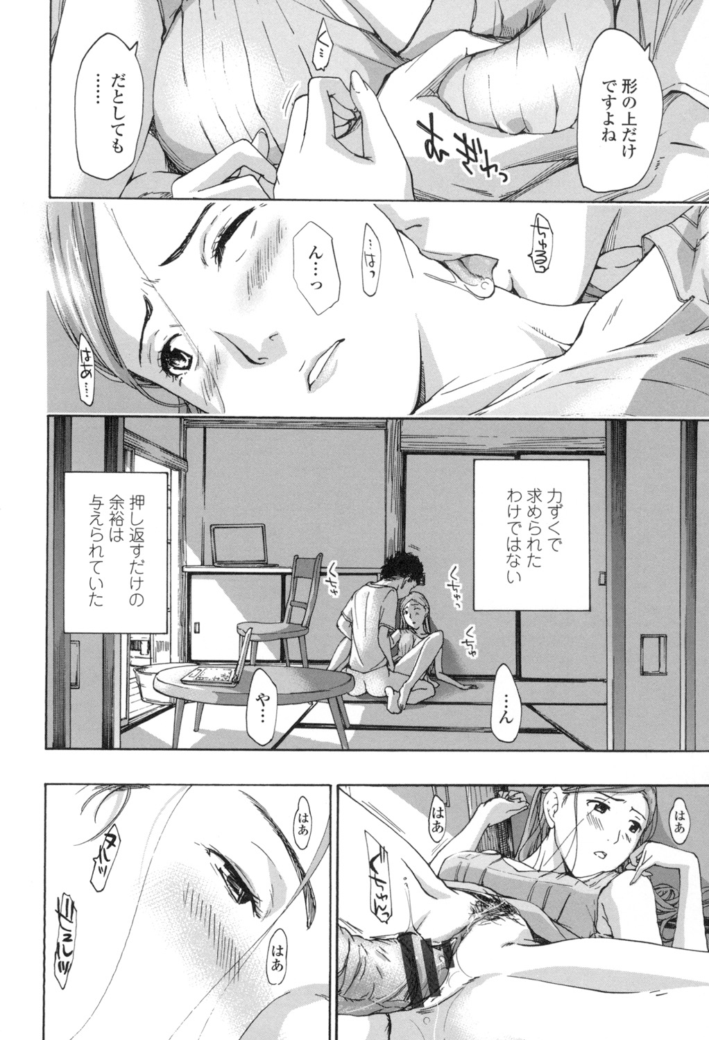 【エロ漫画】【エロ漫画】生意気な人妻は部下といちゃラブセックスでエロかわいいトロ顔に快楽堕ちしちゃう！【あさぎ龍：霧の泉、彼女の思い出】