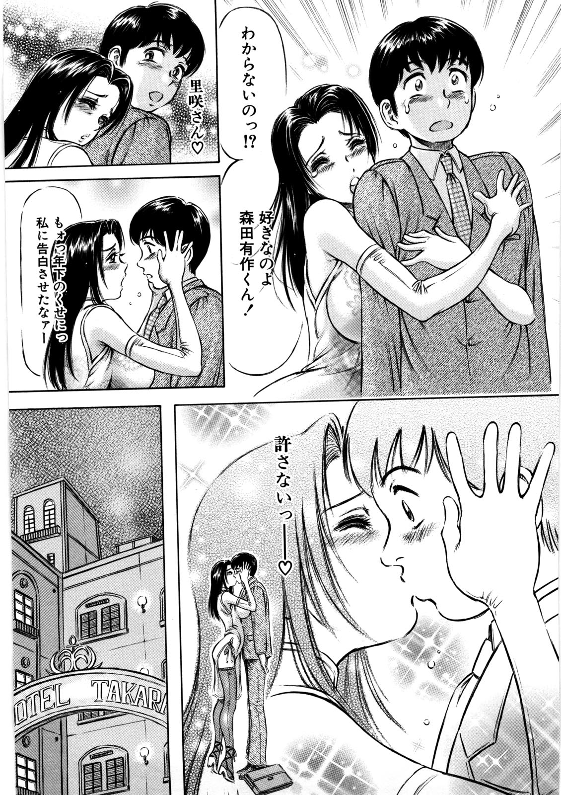 【エロ漫画】【エロ漫画】チャイナ服で誘惑しちゃう巨乳のお姉さん…手コキや騎乗位で生ハメ中出しイチャラブセックスしちゃう【麻森ゆき洋：許さないっ!】