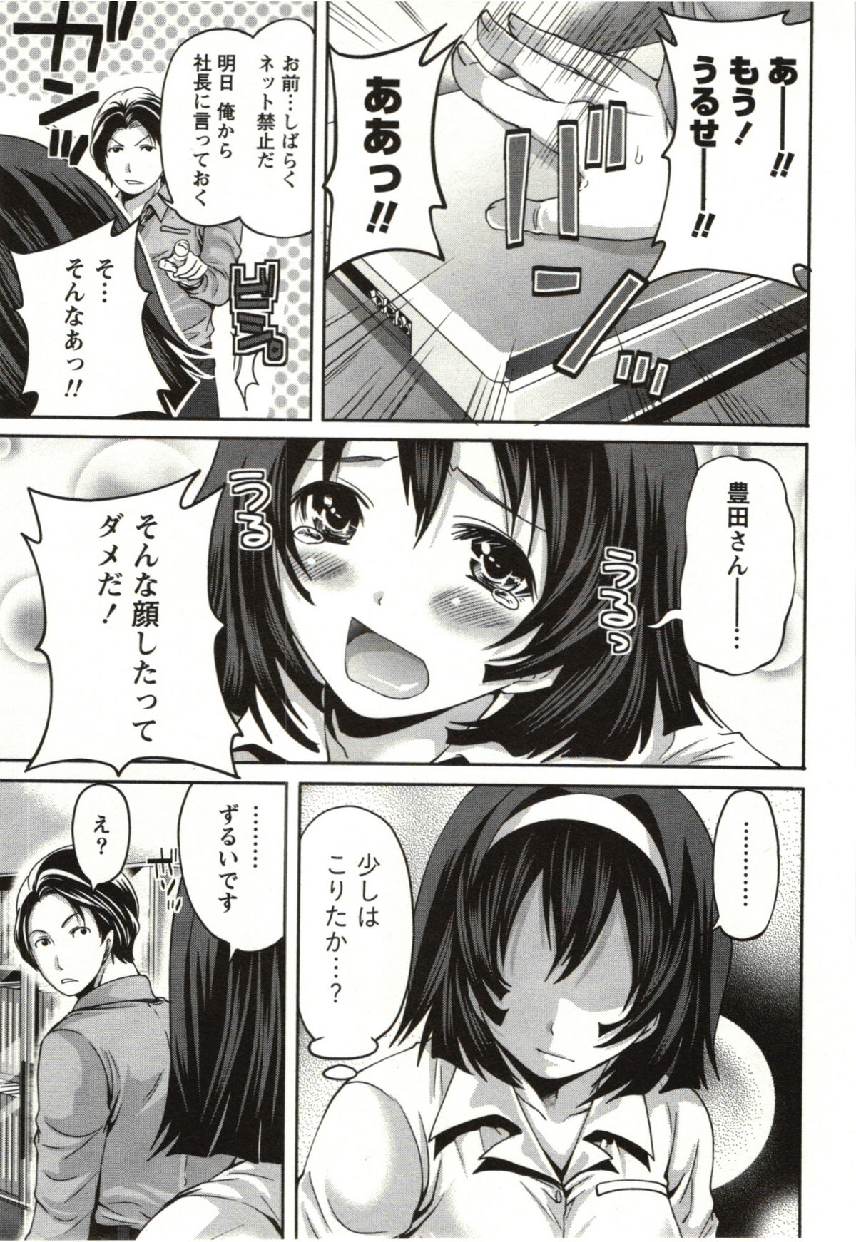 【エロ漫画】【エロ漫画】入社して初めてパソコンを触った新入OLが仕事中にエロ動画を見て教育係に怒られて禁止にされると教育係を誘惑してオフィスで処女喪失して快楽堕ち！【宮原歩：時代はインターネット】