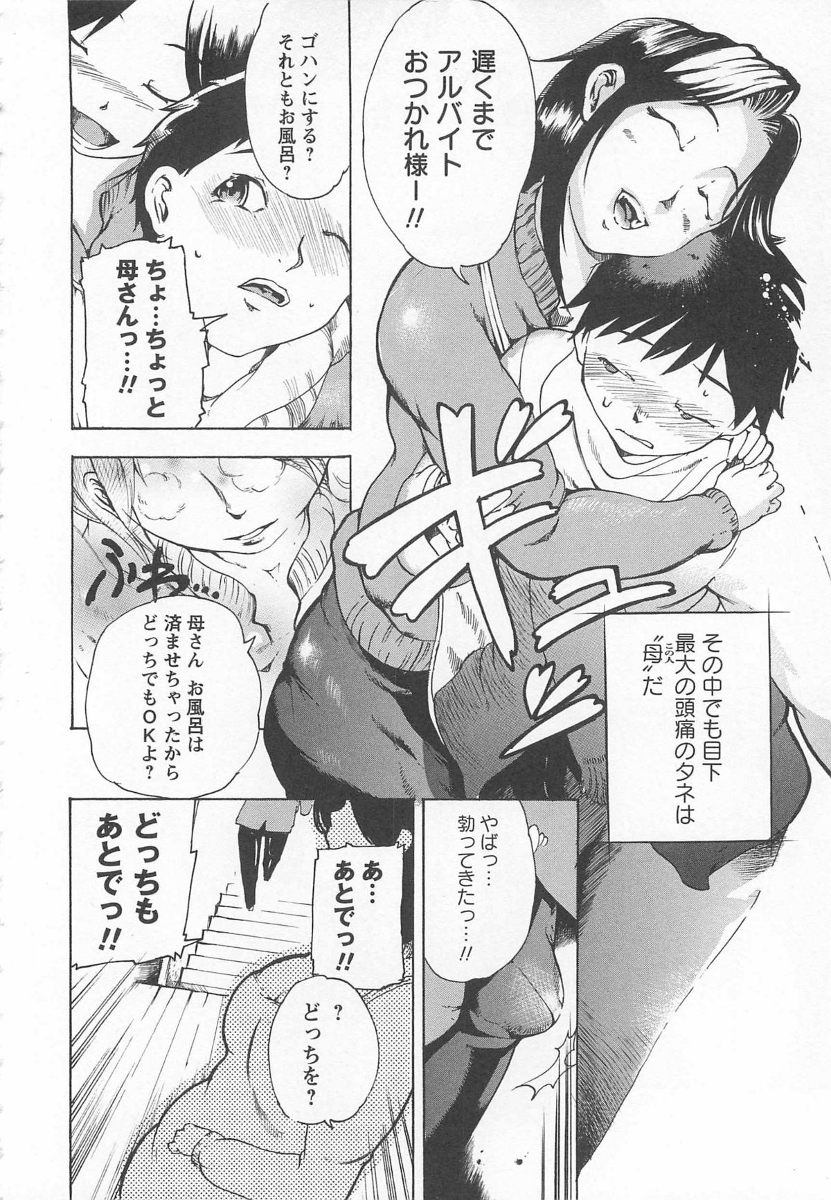 【エロ漫画】【エロ漫画】息子を誘惑しちゃう巨乳のビッチなシングルマザーの母親…手マンやパイズリをして生ハメ中出しイチャラブセックスしちゃう【DEN助：スウィートホーム・アゲイン】