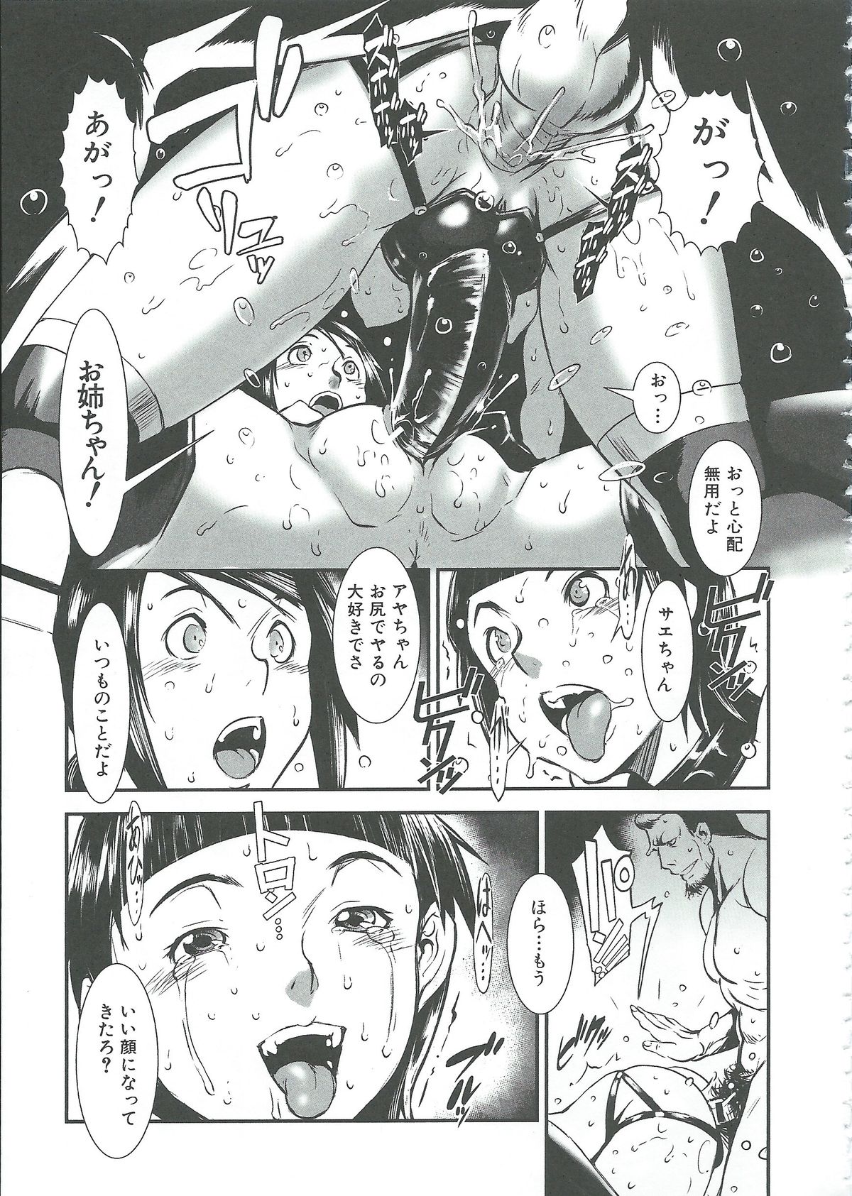 【エロ漫画】【エロ漫画】姉にボンテージを着せられ露出しちゃう妹…人前でキスをして男たちを誘惑して乱交セックスしちゃう【下月重吾：イモウトコントロール】