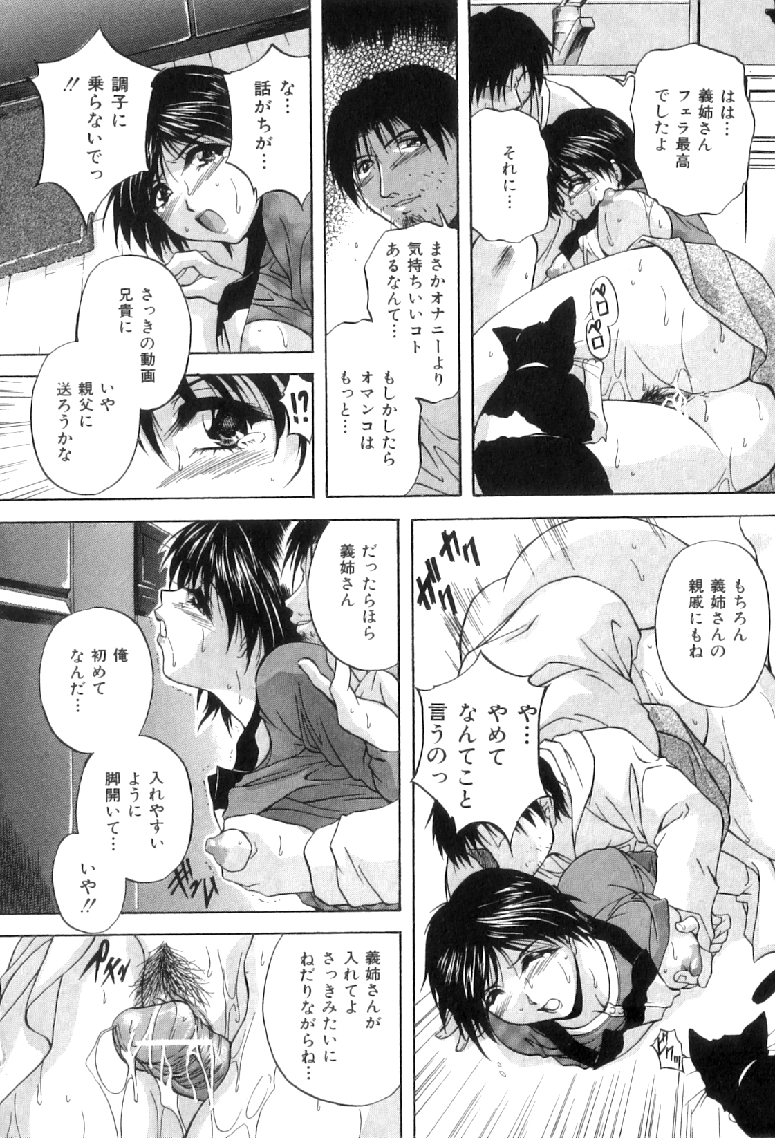 【エロ漫画】【エロ漫画】飼い猫にクンニさせていたところをニートの義弟に見られて調教される美人兄嫁…ご奉仕フェラさせられて激しく犯され、お仕置き調教レイプで寝取られアクメ【ブランシェア：猫に犯された義姉の恥部】