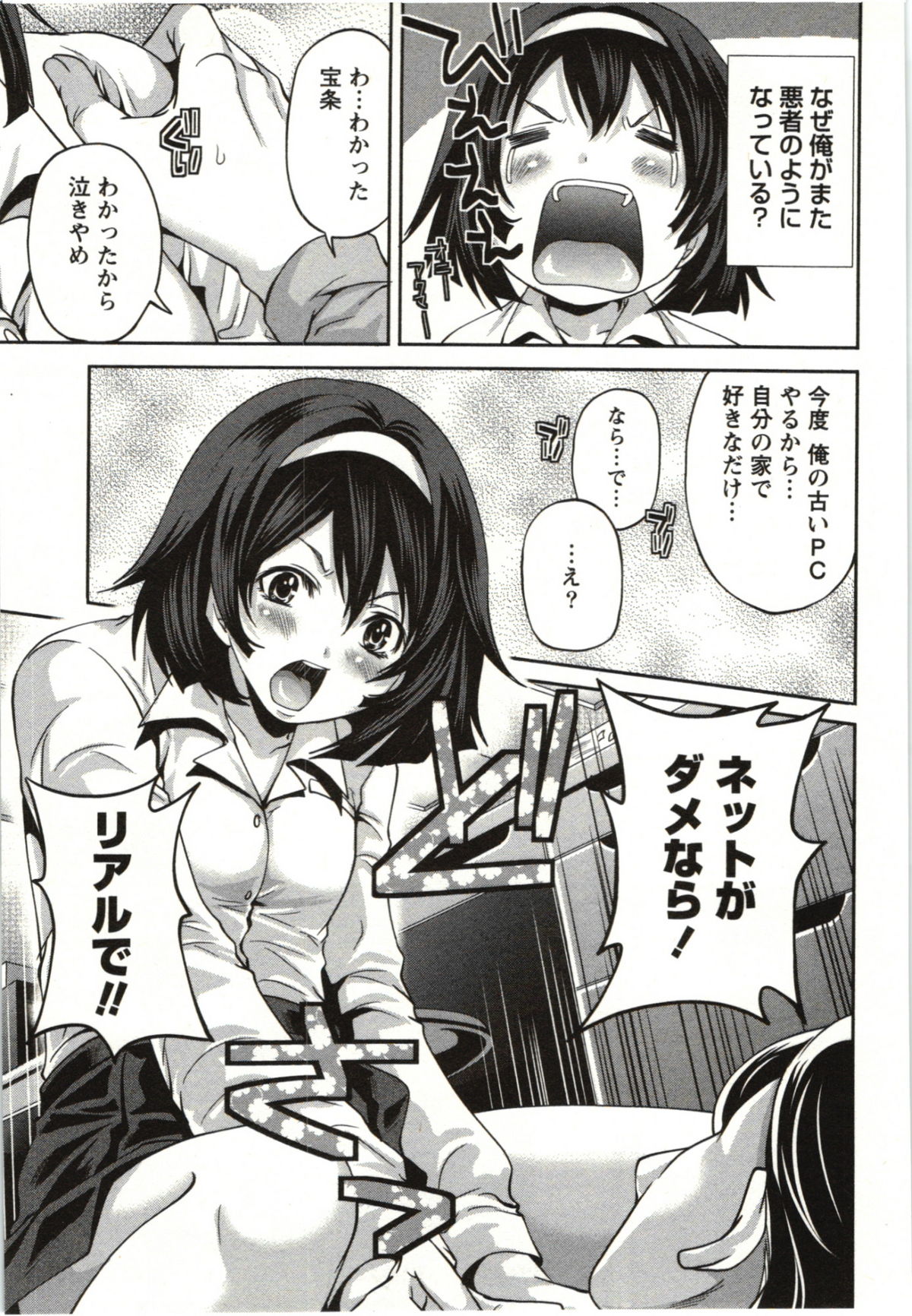 【エロ漫画】【エロ漫画】入社して初めてパソコンを触った新入OLが仕事中にエロ動画を見て教育係に怒られて禁止にされると教育係を誘惑してオフィスで処女喪失して快楽堕ち！【宮原歩：時代はインターネット】