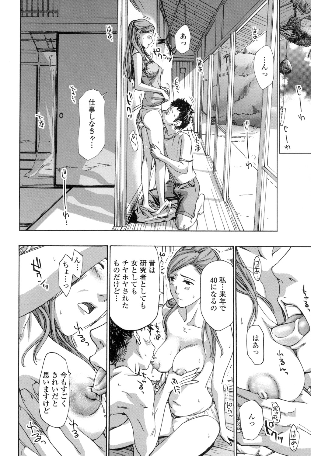 【エロ漫画】【エロ漫画】生意気な人妻は部下といちゃラブセックスでエロかわいいトロ顔に快楽堕ちしちゃう！【あさぎ龍：霧の泉、彼女の思い出】