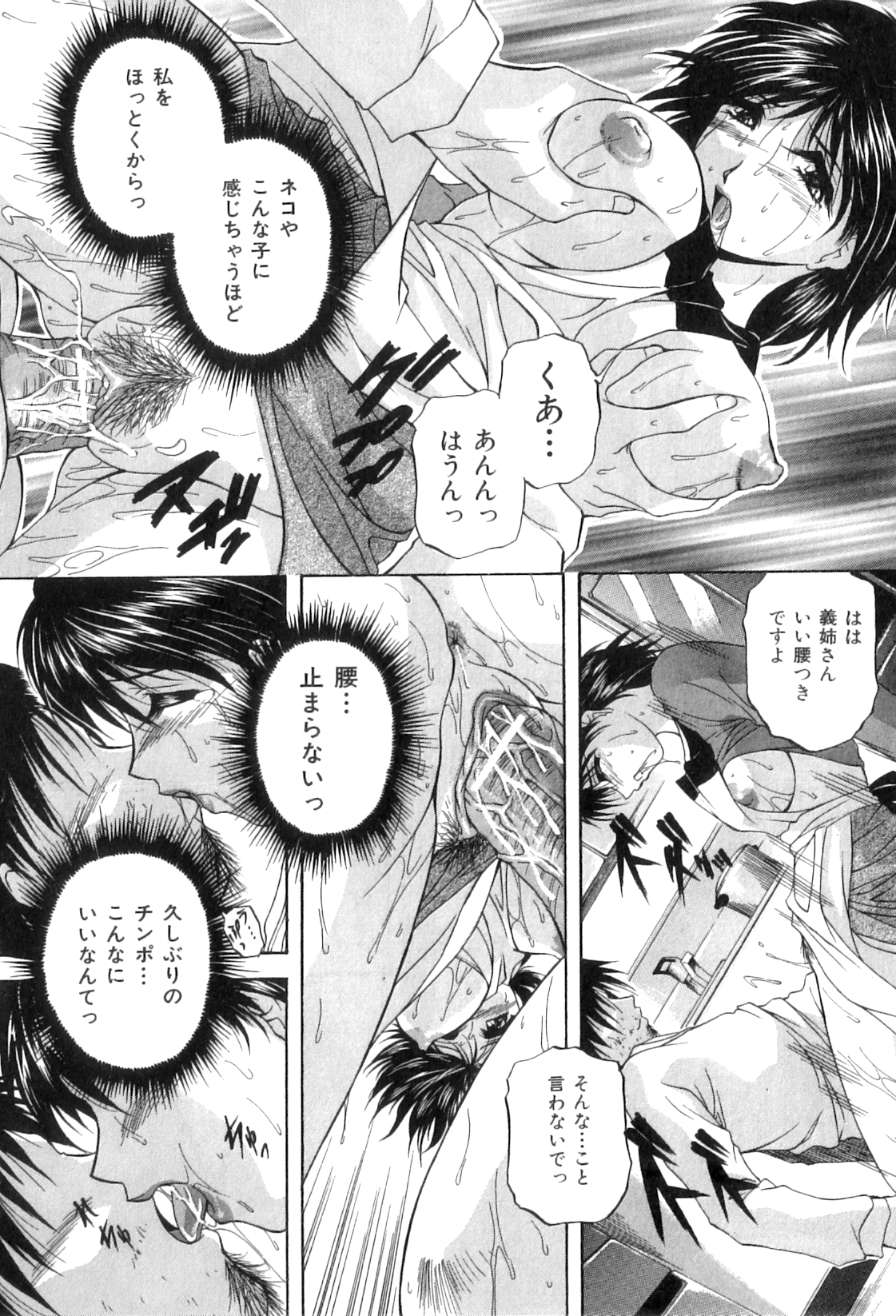 【エロ漫画】【エロ漫画】飼い猫にクンニさせていたところをニートの義弟に見られて調教される美人兄嫁…ご奉仕フェラさせられて激しく犯され、お仕置き調教レイプで寝取られアクメ【ブランシェア：猫に犯された義姉の恥部】