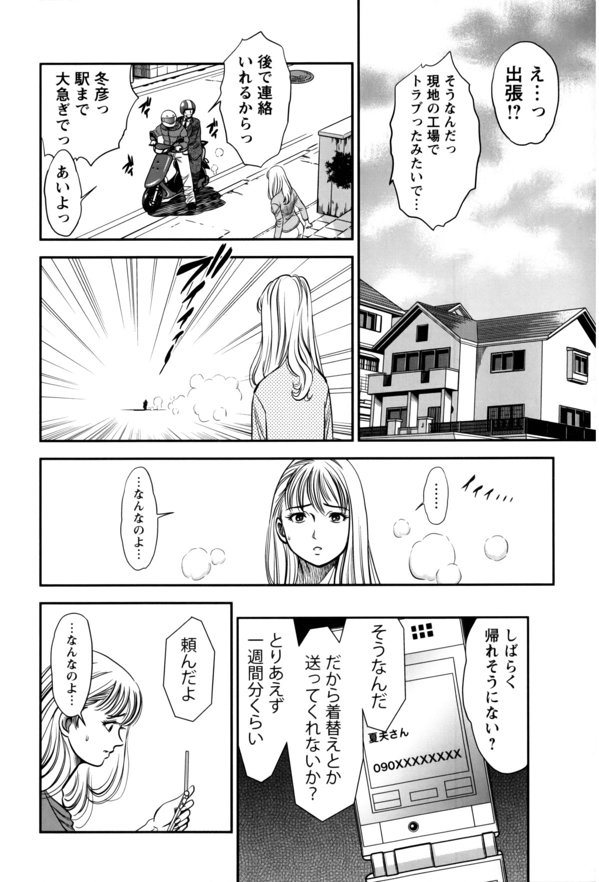 【エロ漫画】【エロ漫画】新婚旅行から帰ってきた新夫婦が夫の実家で同居することになっていきなり出張して悔しくてオナニーする若妻【杉友カヅヒロ：初夜の残り香】