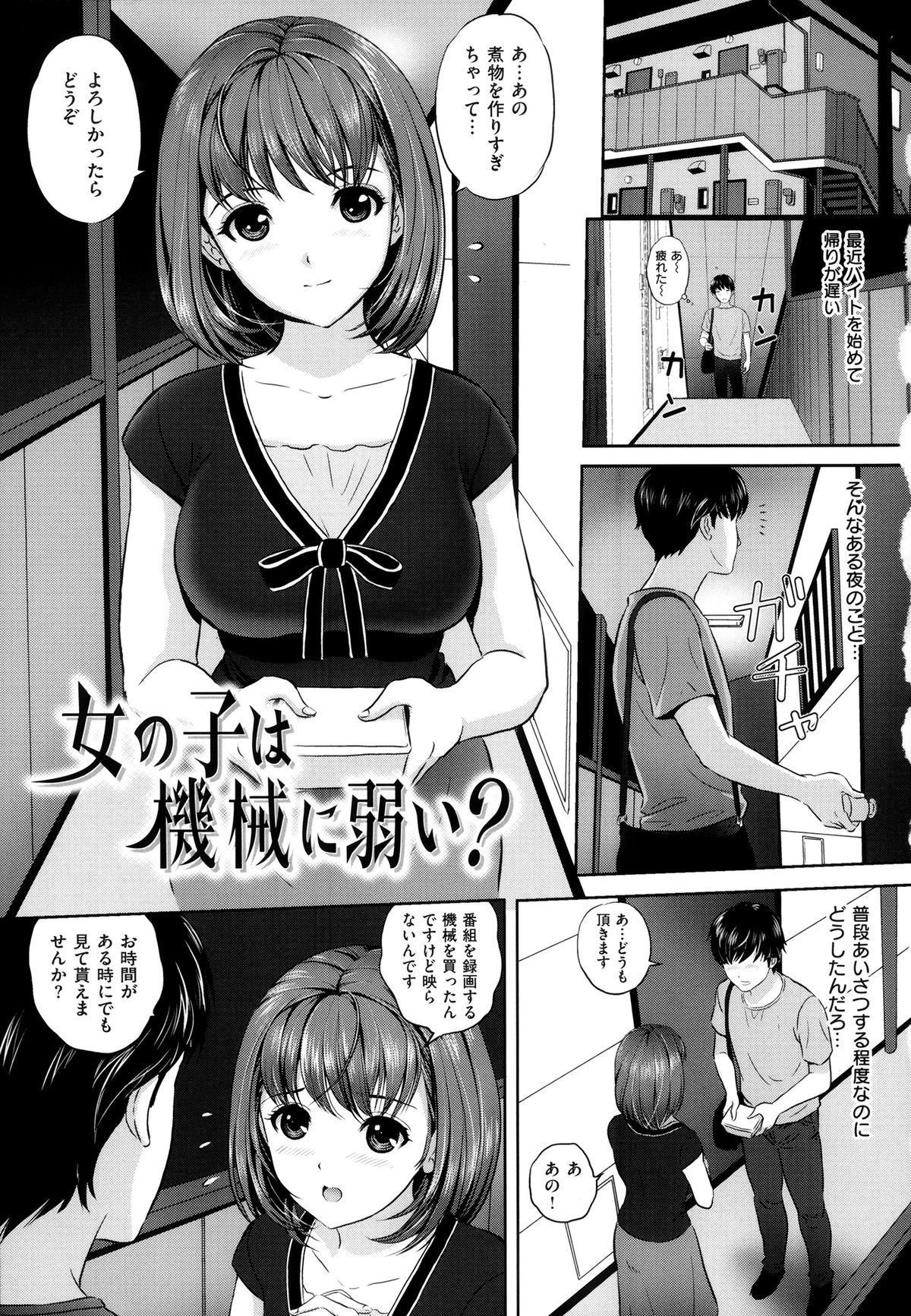 【エロ漫画】スケスケのシャツを着て誘惑しちゃう淫乱巨乳のお姉さん…クンニをされて生ハメ中出しセックスでハメ撮りしちゃう【Mon-Mon：女の子は機械に弱い? 】