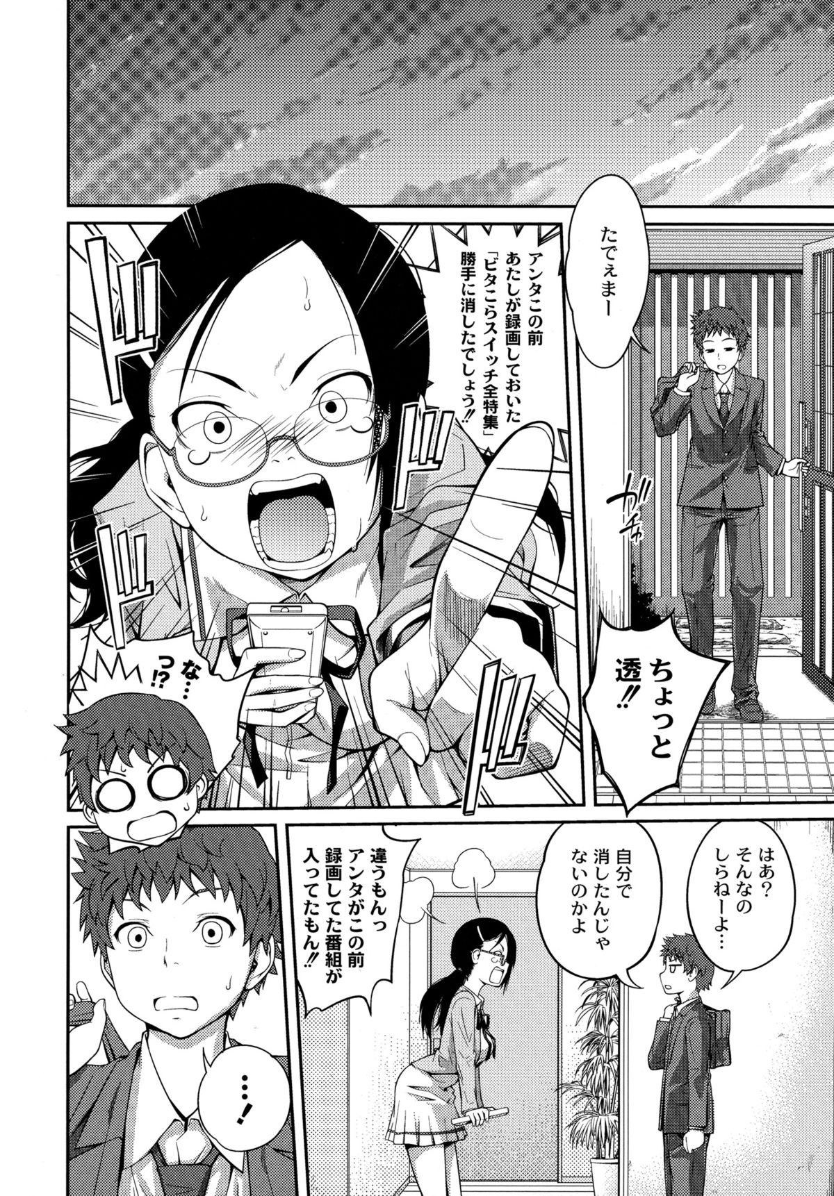 【エロ漫画】【エロ漫画】夢の中でJK姉の意識とリンクする不思議な力のある弟が姉の着替えで夢精してシャワーヘッドでクリオナする姉！【椿十四郎：シスター⇔ シスター】