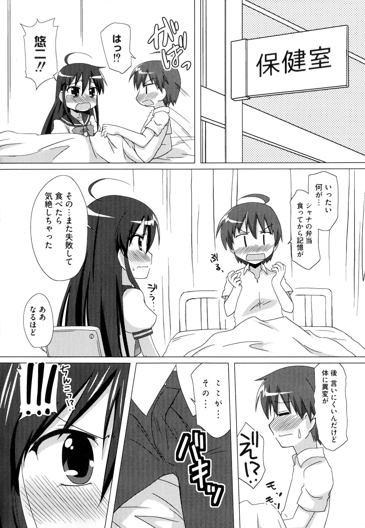 【エロ漫画】【エロ漫画】保健室で看病するも性処理までしてあげるJK…ご奉仕フェラをして生ハメ中出しイチャラブセックスしちゃう【向井弥葵：ランチパック】