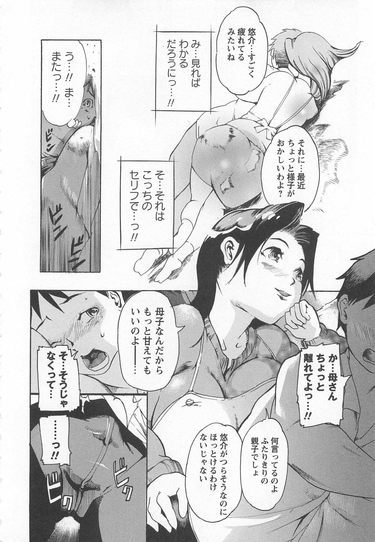 【エロ漫画】【エロ漫画】息子を誘惑しちゃう巨乳のビッチなシングルマザーの母親…手マンやパイズリをして生ハメ中出しイチャラブセックスしちゃう【DEN助：スウィートホーム・アゲイン】