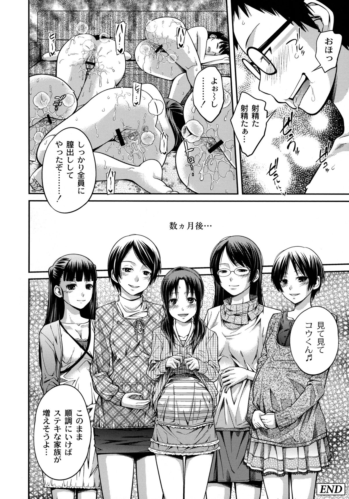 【エロ漫画】【エロ漫画】ビッチすぎる一族!母親・姉・妹・叔母・従姉妹…5人の親族とハーレム6Pセックス!さらに中出し射精で孕ませる!【椿十四朗:ファミリープラン】